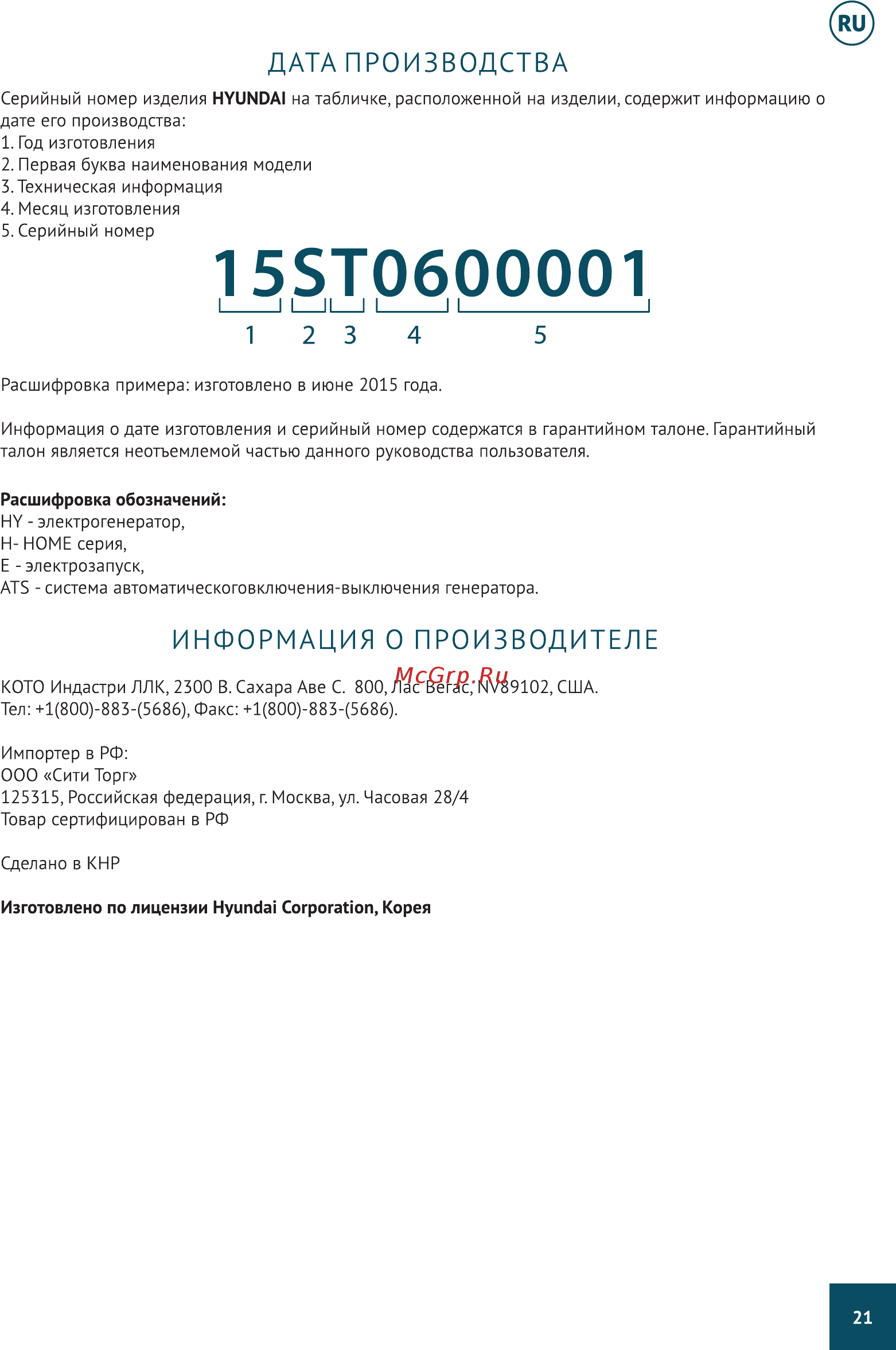 Hyundai HHY 7000F Руководство по эксплуатации онлайн [21/40] 213452