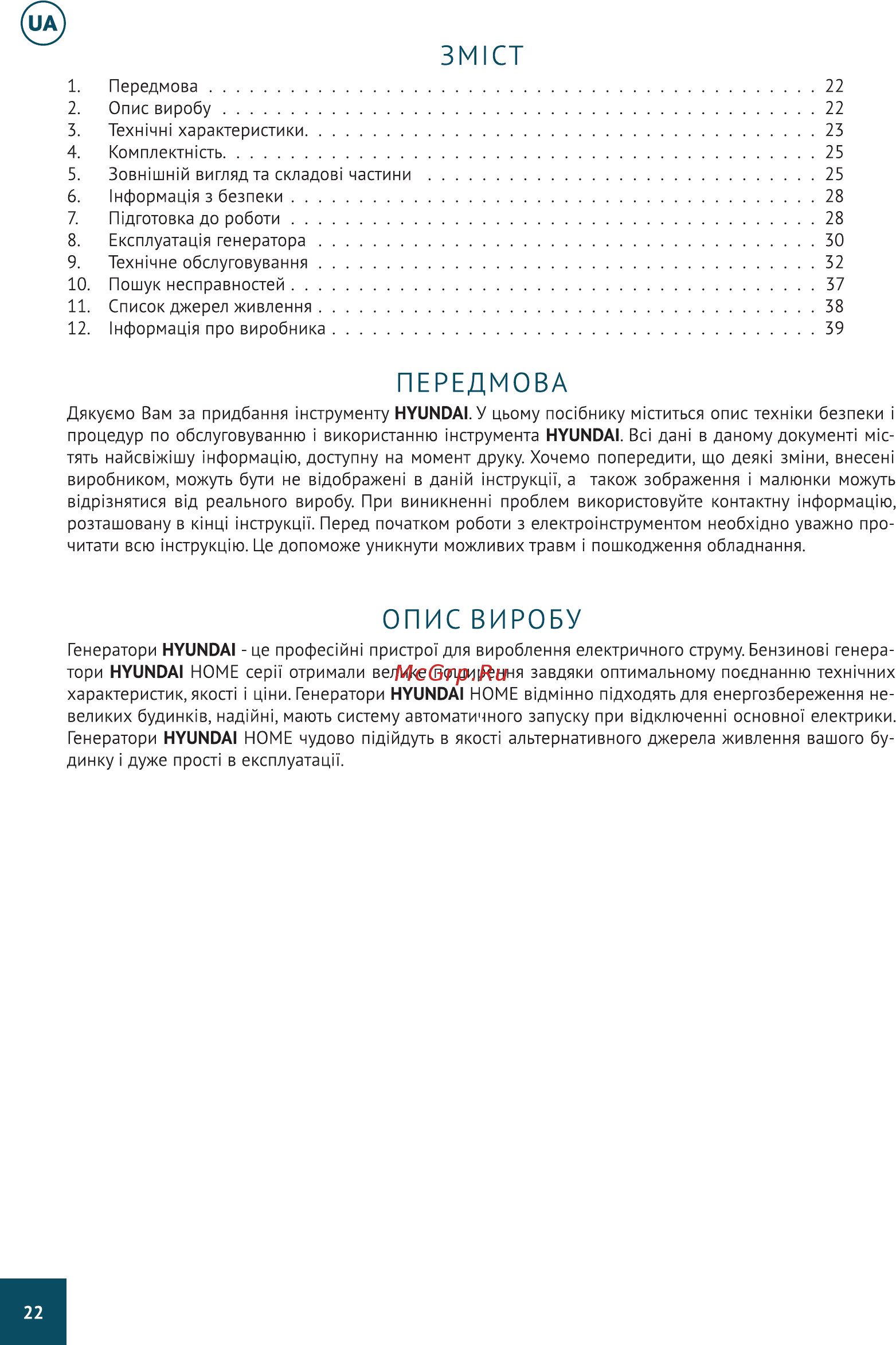 Hyundai HHY 7000F Руководство по эксплуатации онлайн [22/40] 213452