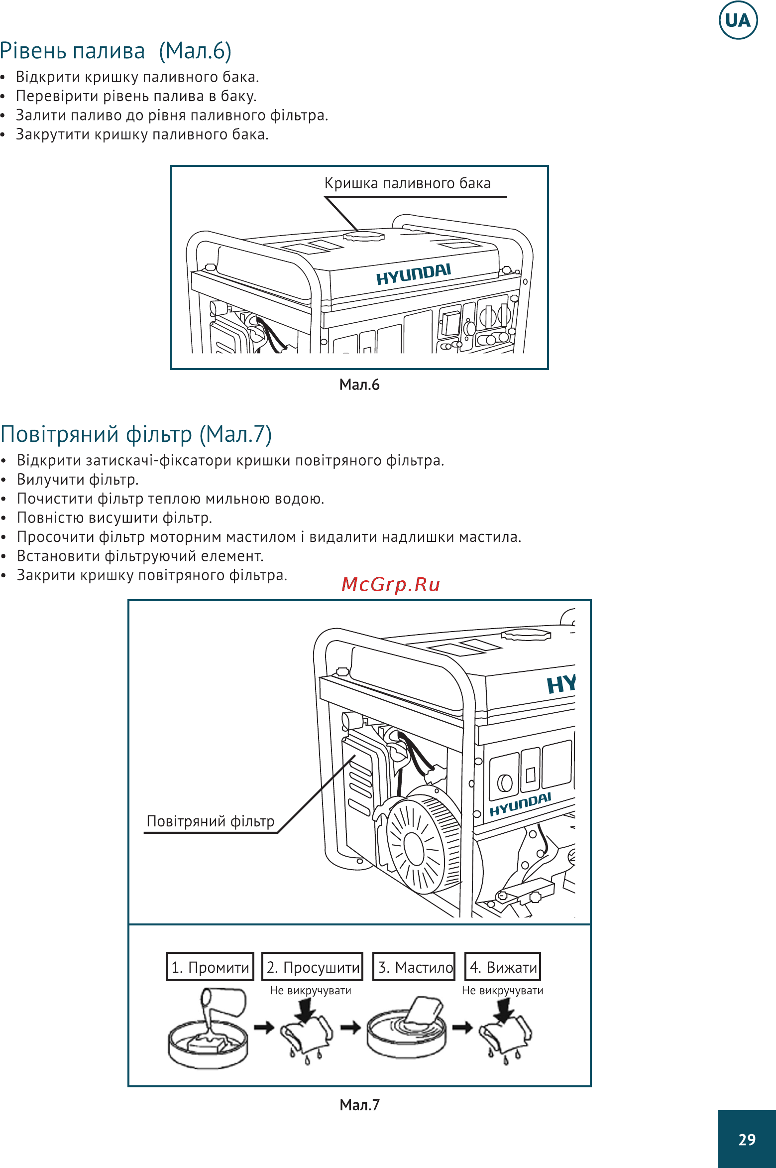 Hyundai HHY 7000F Руководство по эксплуатации онлайн [29/40] 213452