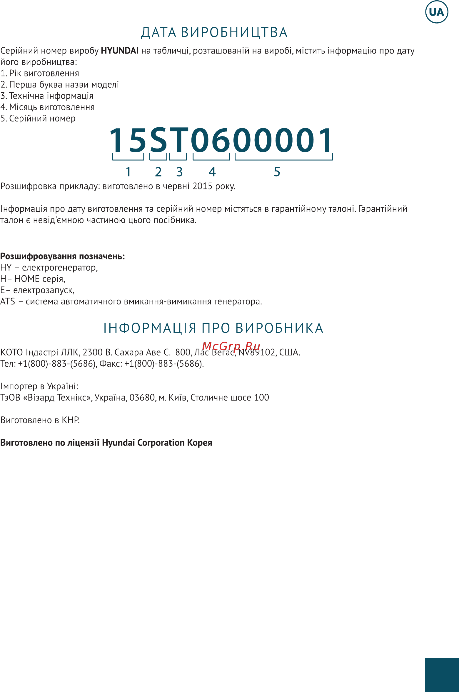 Hyundai HHY 7000FGE Руководство по эксплуатации онлайн [17/20] 213454