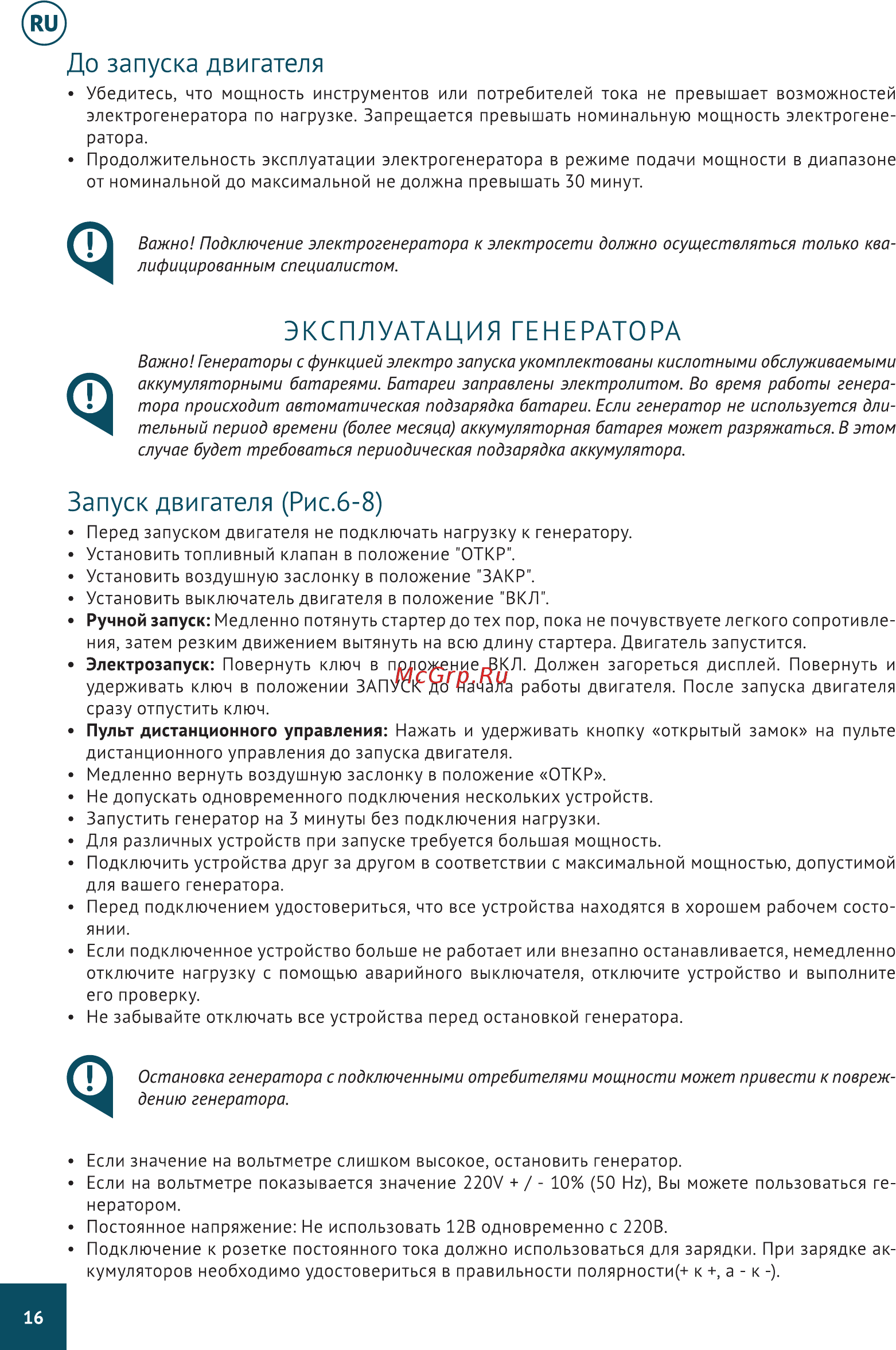 Hyundai HY 2500L Руководство по эксплуатации онлайн [16/48] 213461