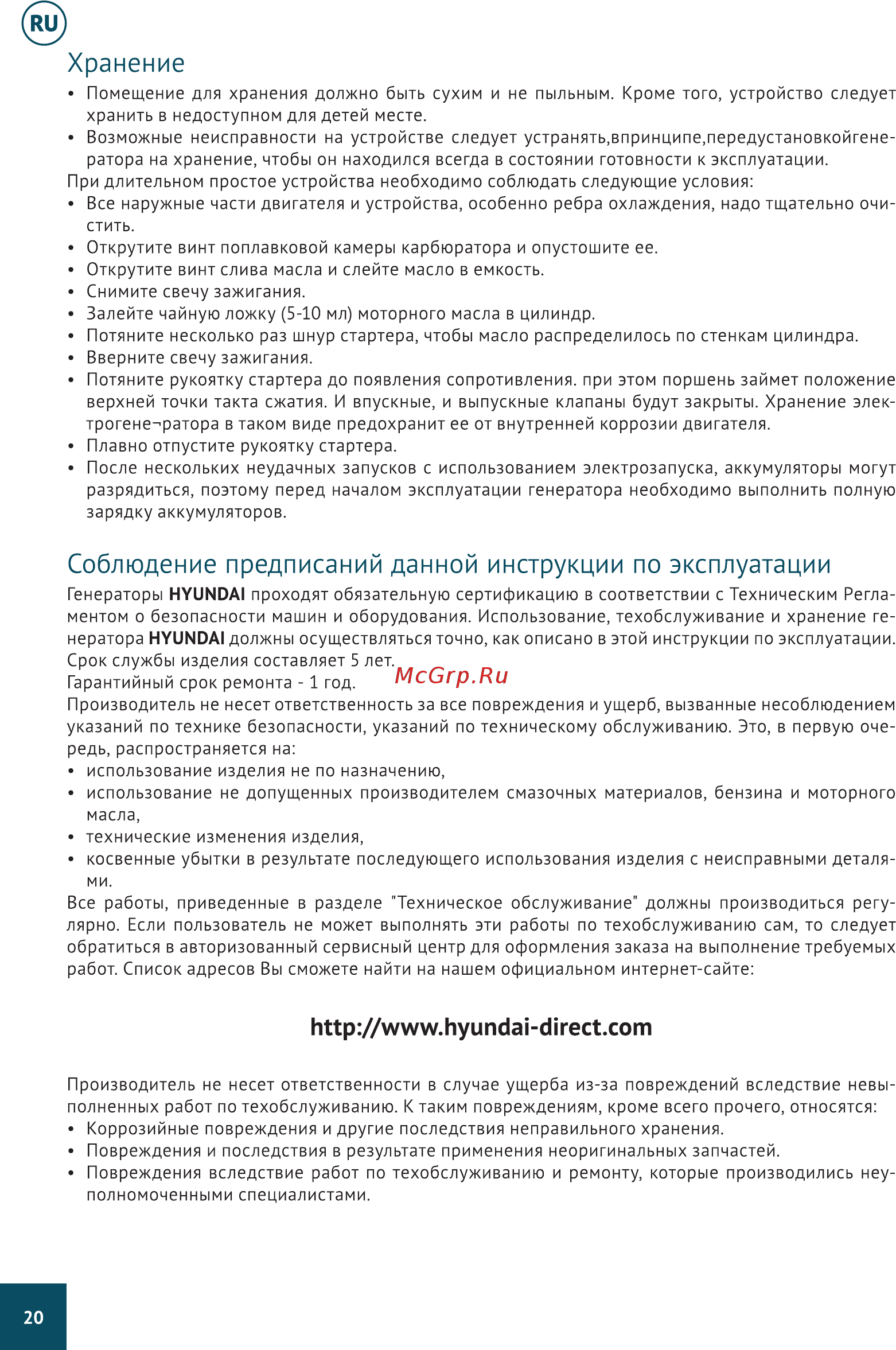 Hyundai HY 2500L Руководство по эксплуатации онлайн [20/48] 213461