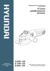 Hyundai G 850-125 Руководство по эксплуатации