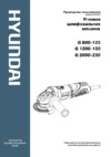 Hyundai G 2000-230 Руководство по эксплуатации