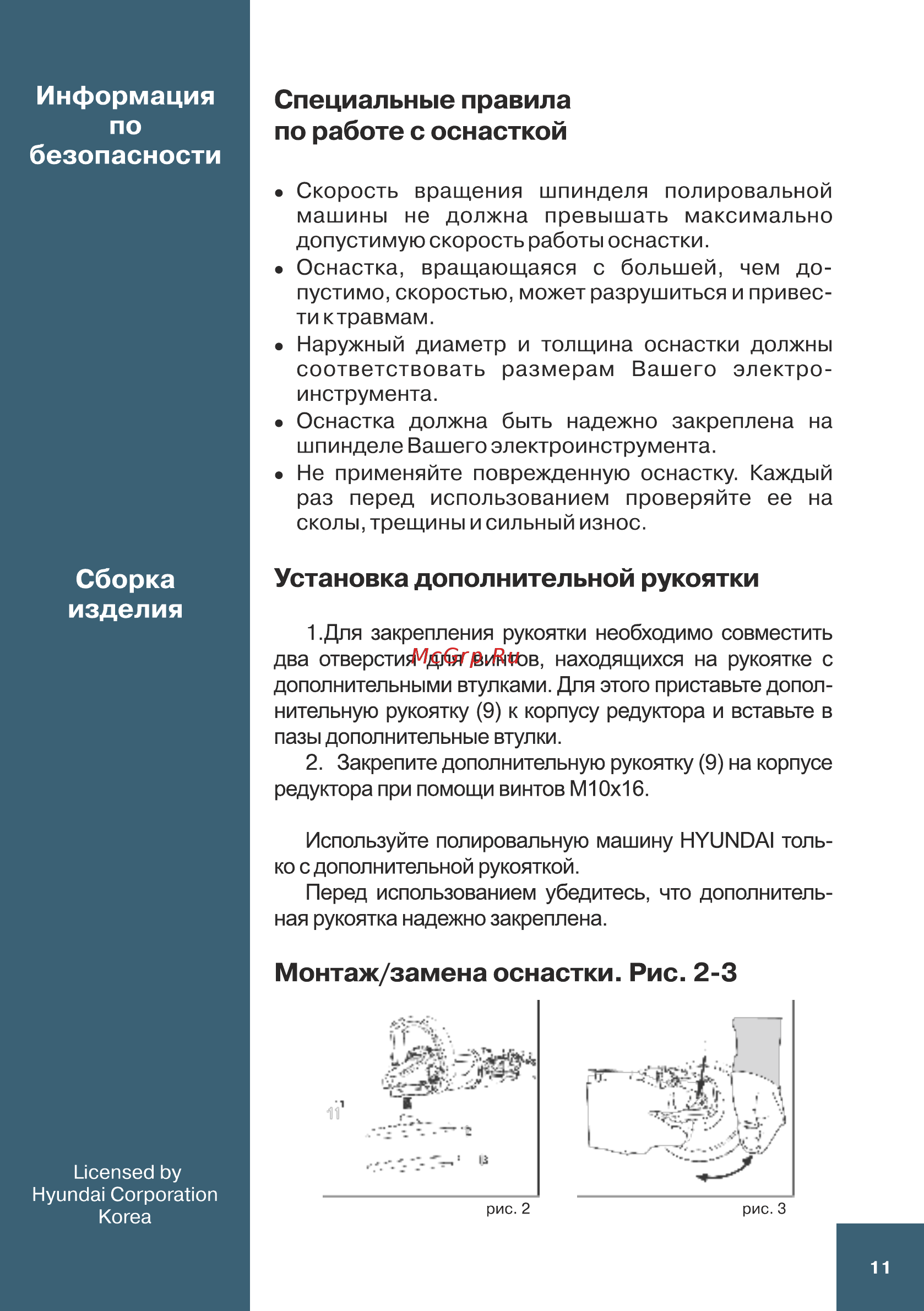 Hyundai G 1500 Expert [11/16] Информация