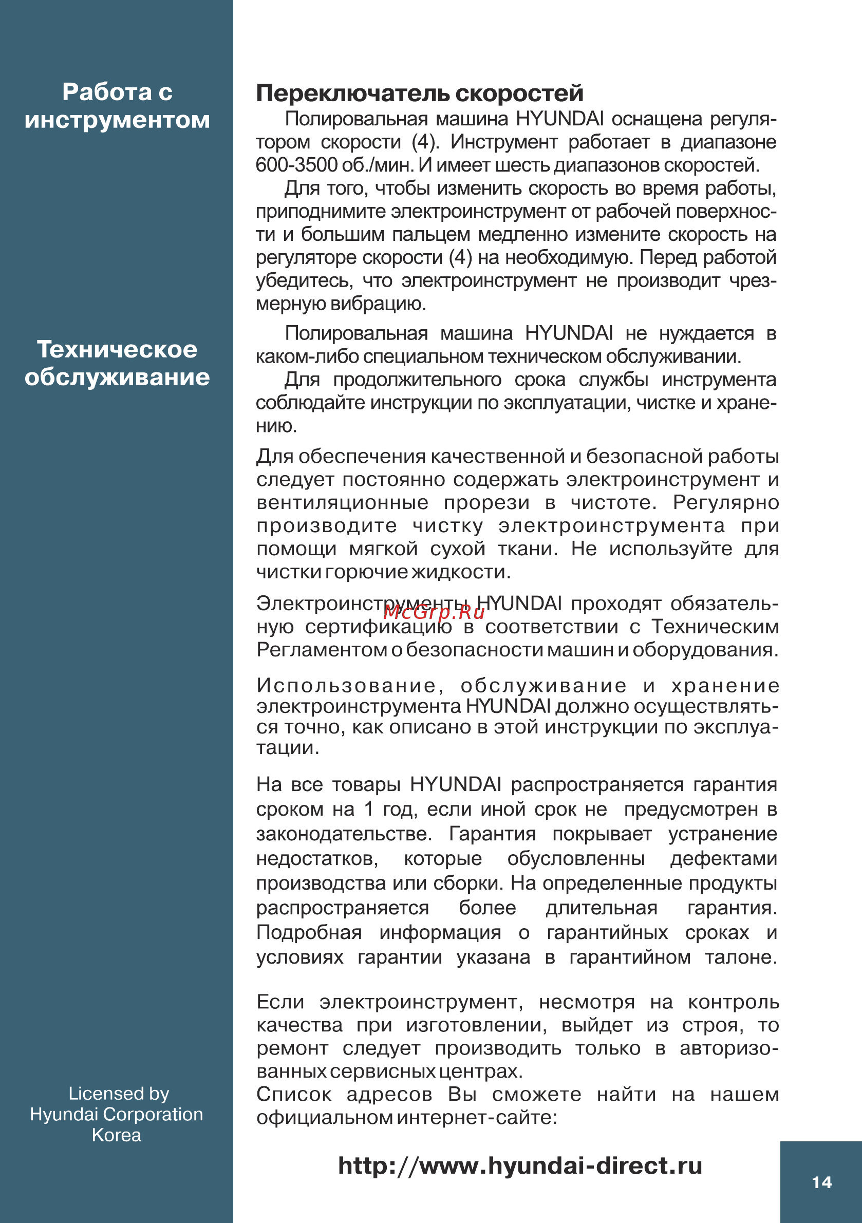 Hyundai G 1500 Expert [14/16] Http www hyundai direct ru