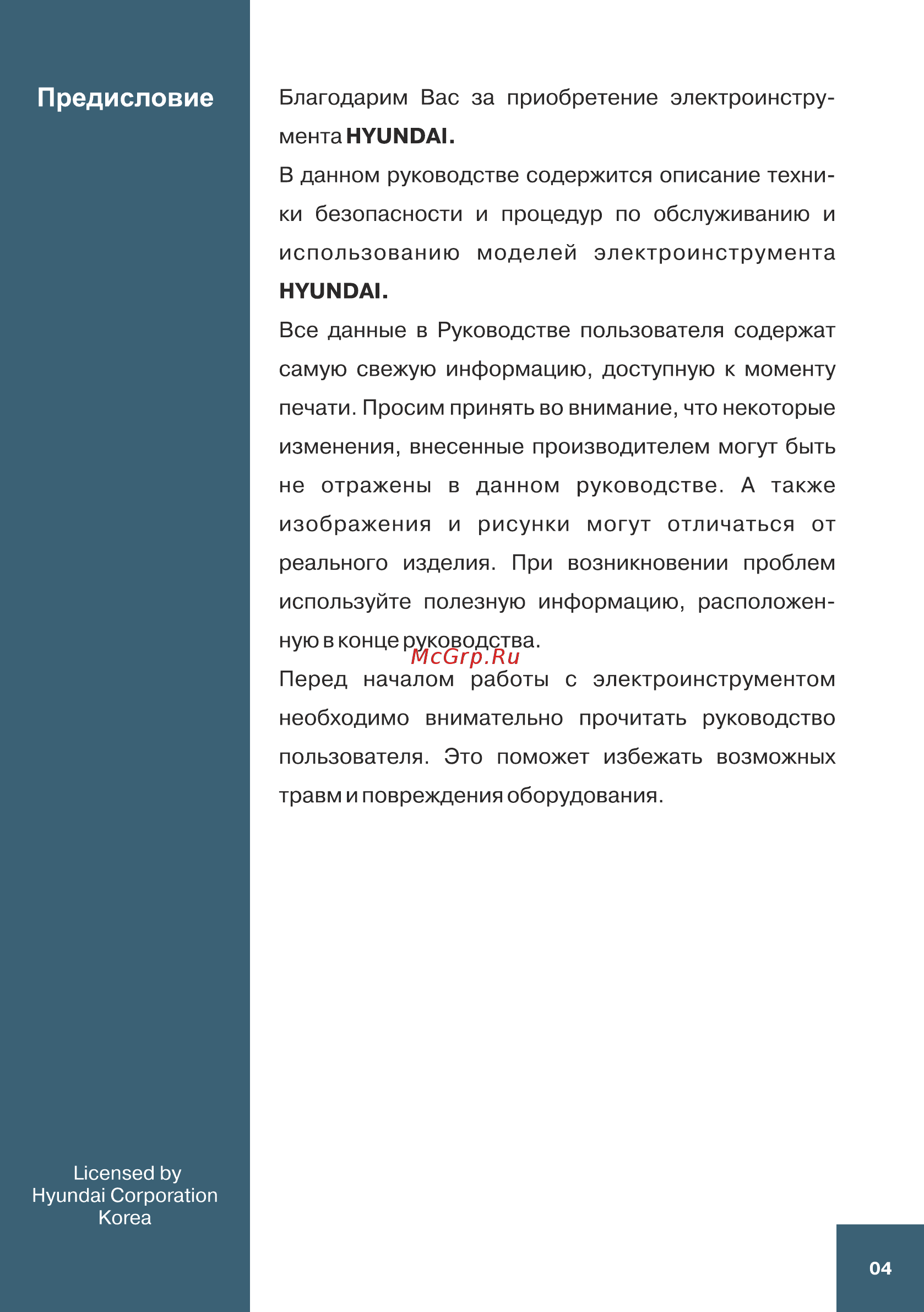Hyundai G 1500 Expert [4/16] Предисловие