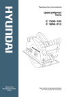 Hyundai C 1500-190 Руководство по эксплуатации