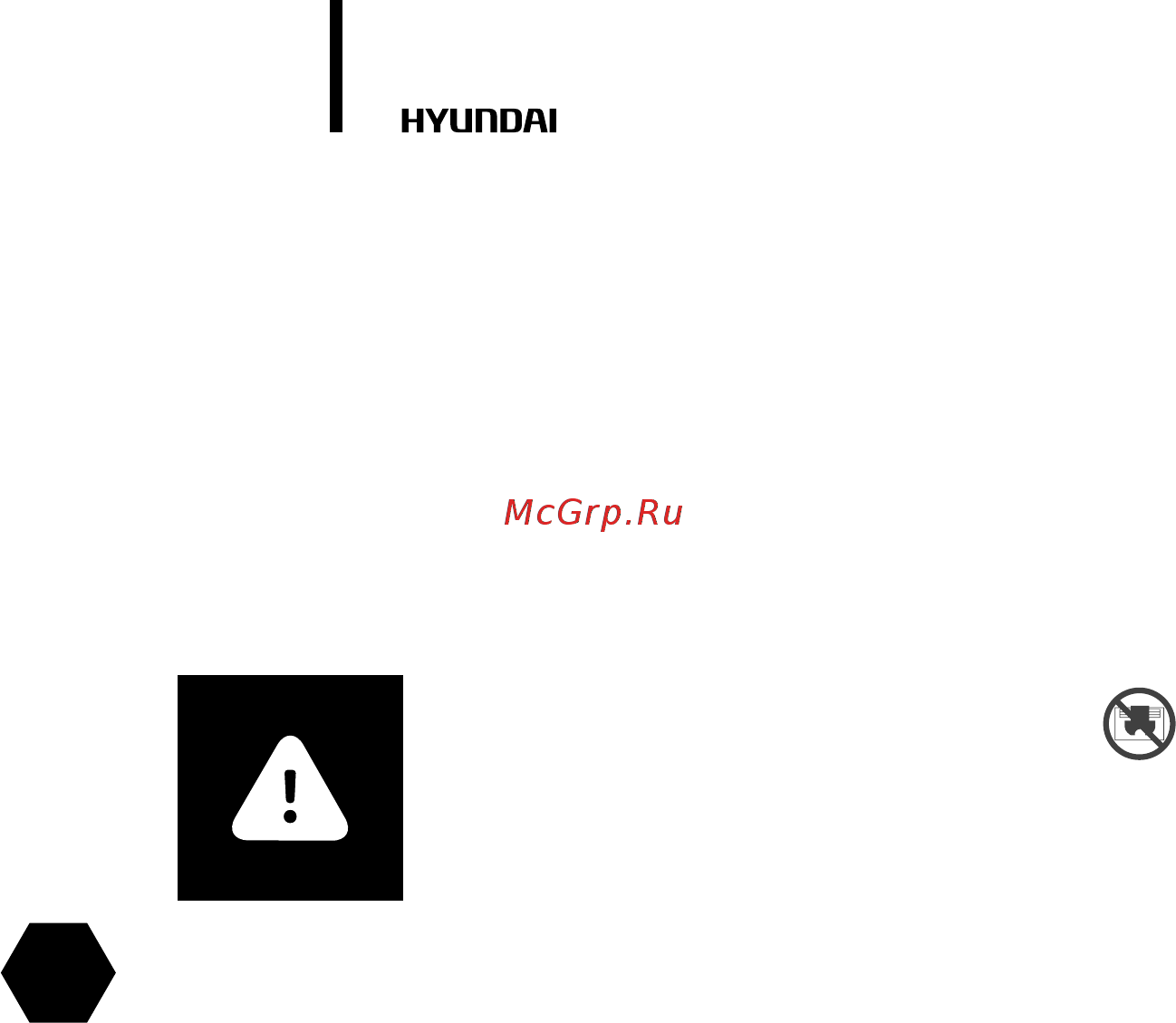 Hyundai H-HG7-90-UI713 [4/28] Безопасность и предостережения при эксплуатации и очистке