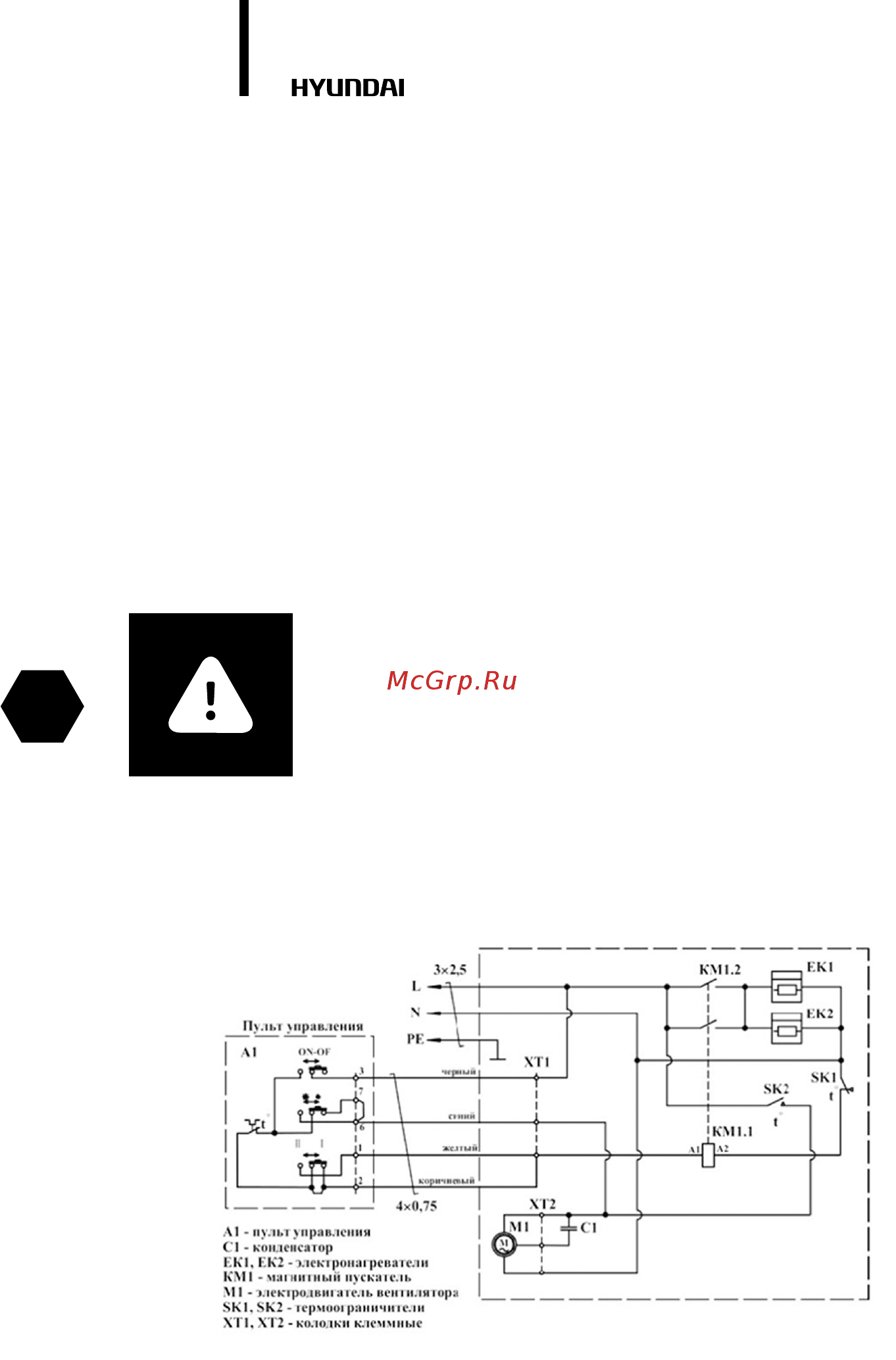Hyundai H-AT2-50-UI531 [14/32] Принципиальная элeктрическая схема