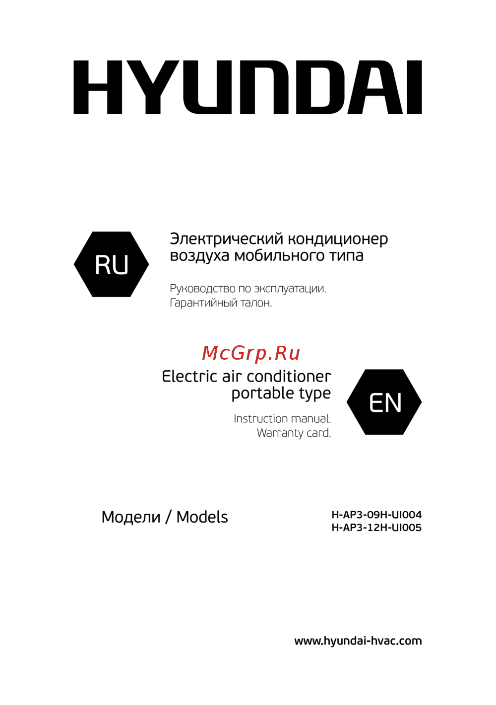 Hyundai H-AP3-12H-UI005 Руководство по эксплуатации
