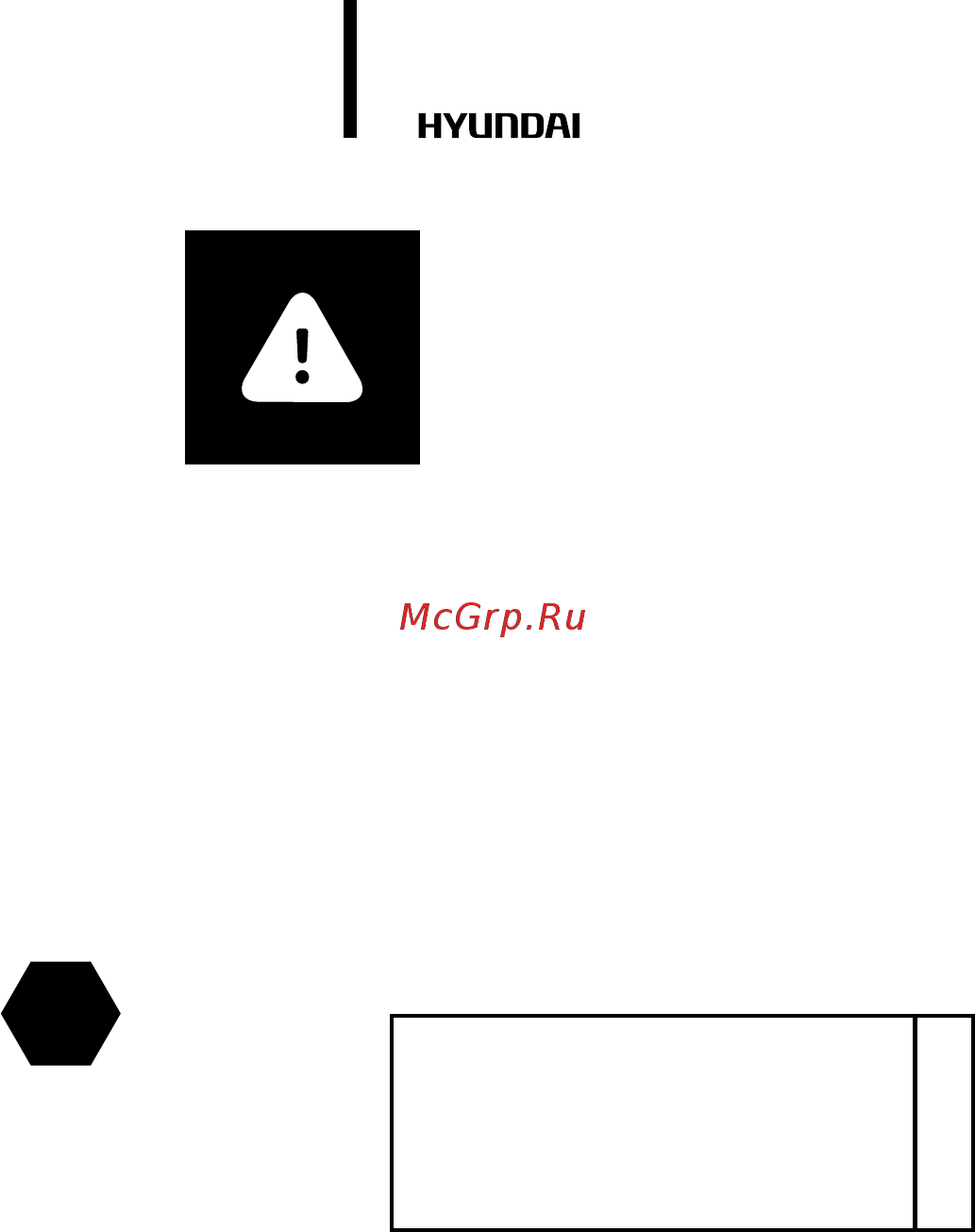 Hyundai H-PAC-09C1UR8 [22/40] Внимание