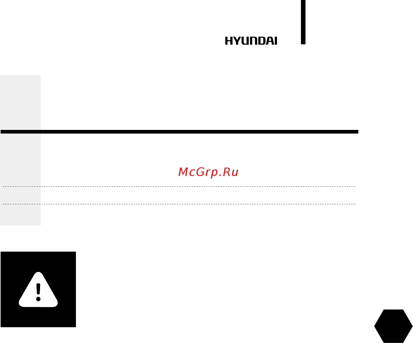 Hyundai H-PAC-09C1UR8 [35/40] Вниманию покупателей