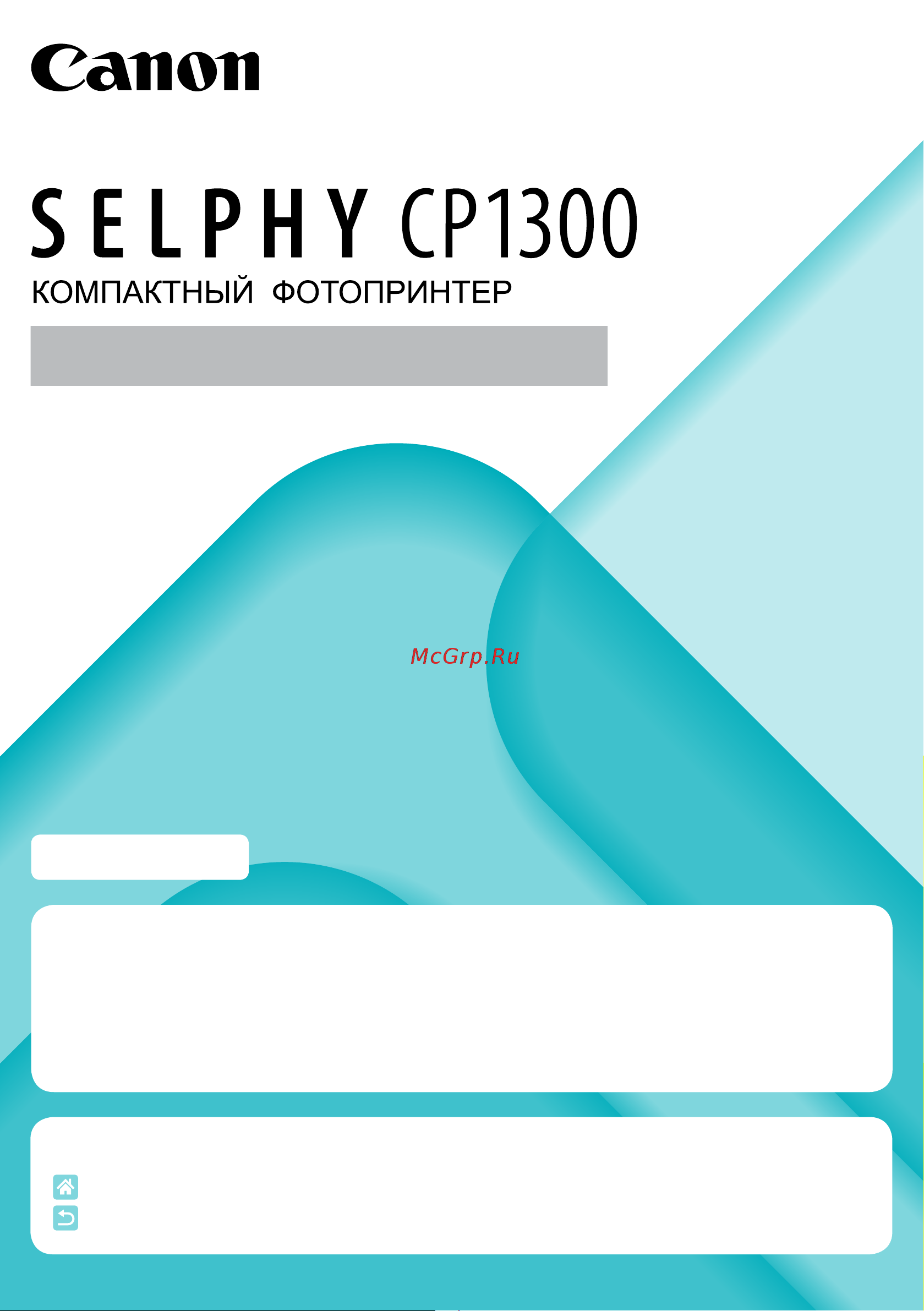 Canon Selphy CP1300 Руководство пользователя онлайн