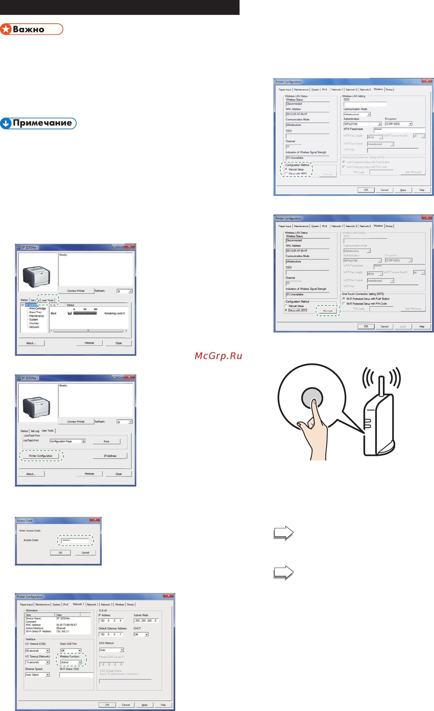 Ricoh SP 377DNwX [8/13] Простая настройка с помощью кнопки wps