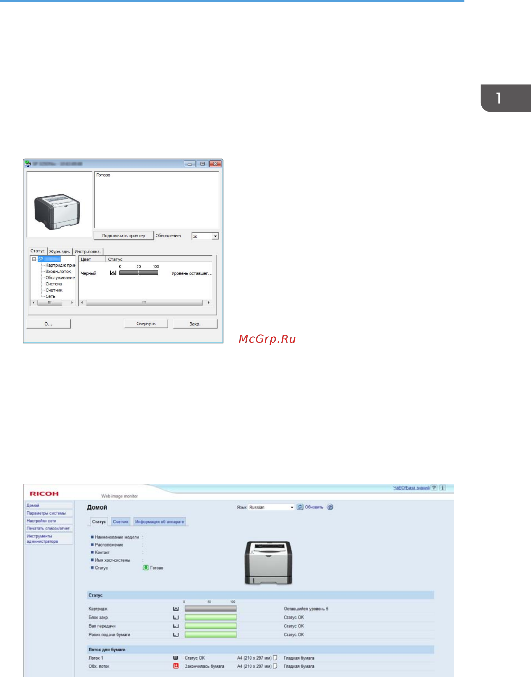 Ricoh SP 320DN [19/172] Об инструментах управления
