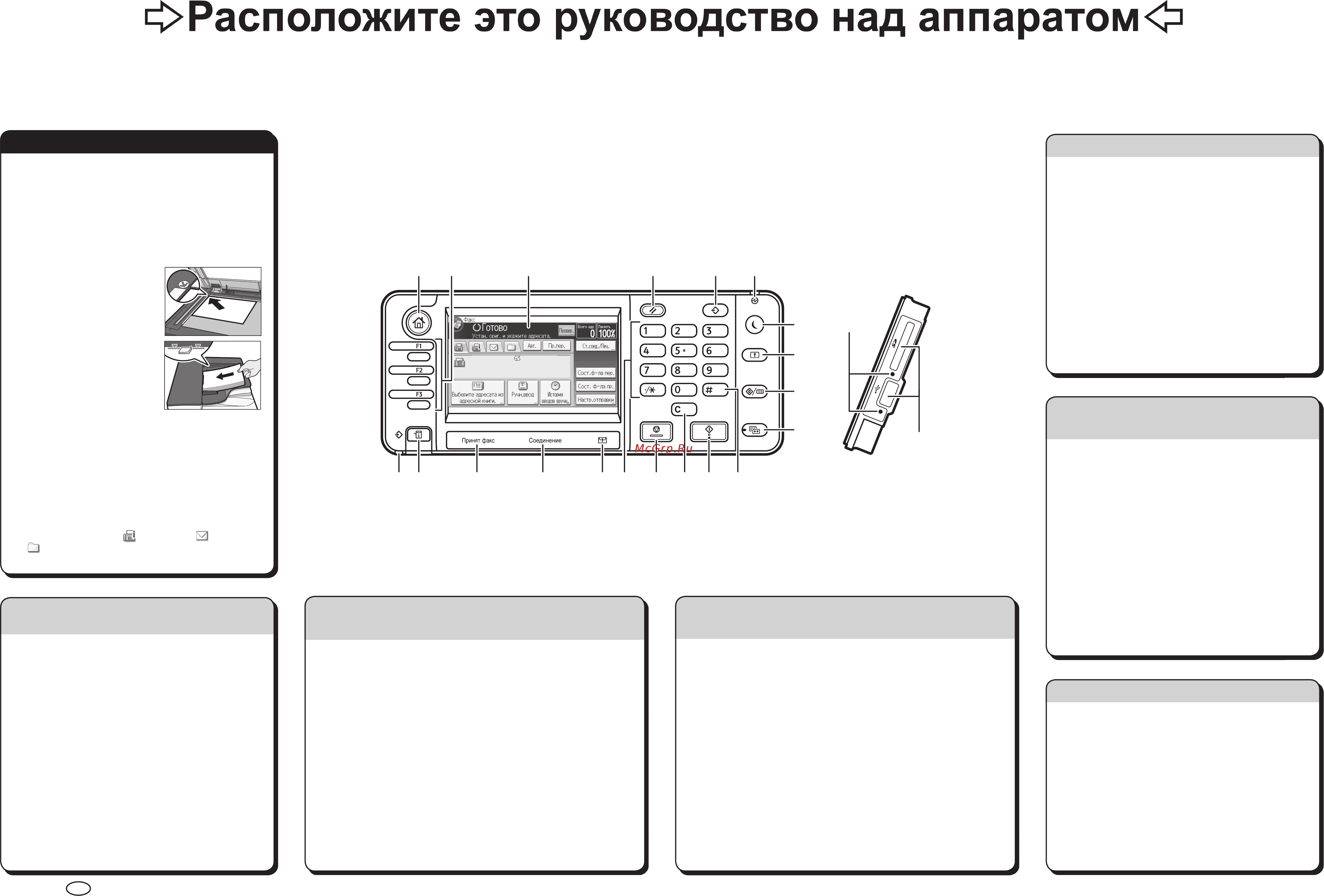 Ricoh Aficio MP 301SPF Краткое руководство по факсимильной связи онлайн