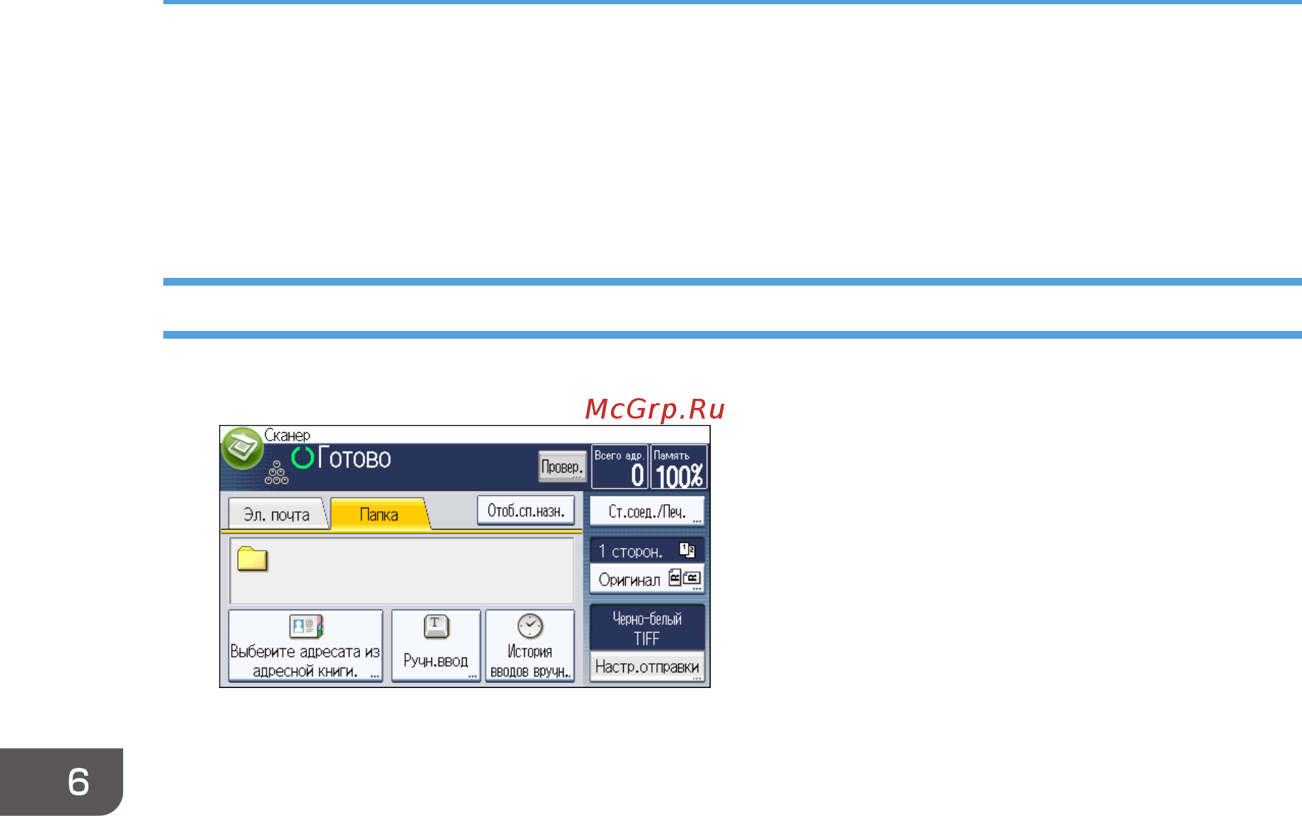 Ricoh Aficio MP 301SP [110/232] Ввод пути к адресату вручную