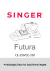 Singer Futura CE-350 Инструкция по эксплуатации