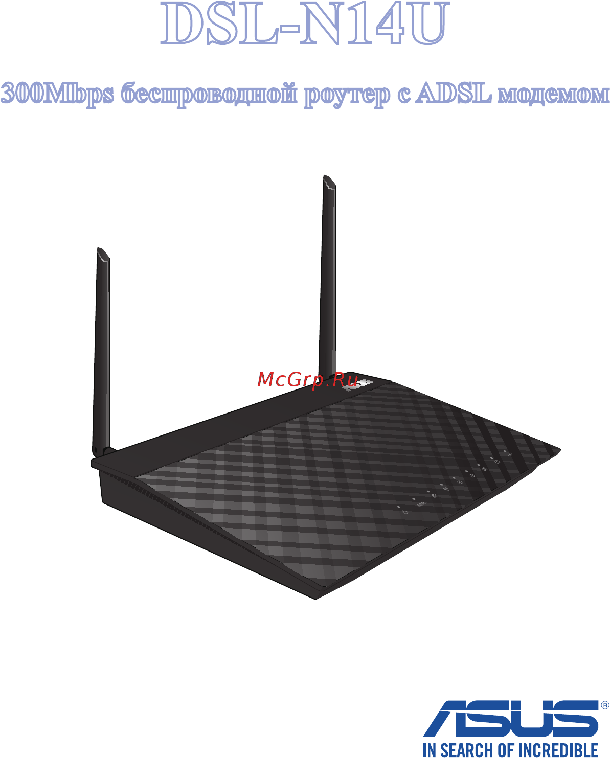 Asus DSL-N14U B1 Инструкция по эксплуатации онлайн