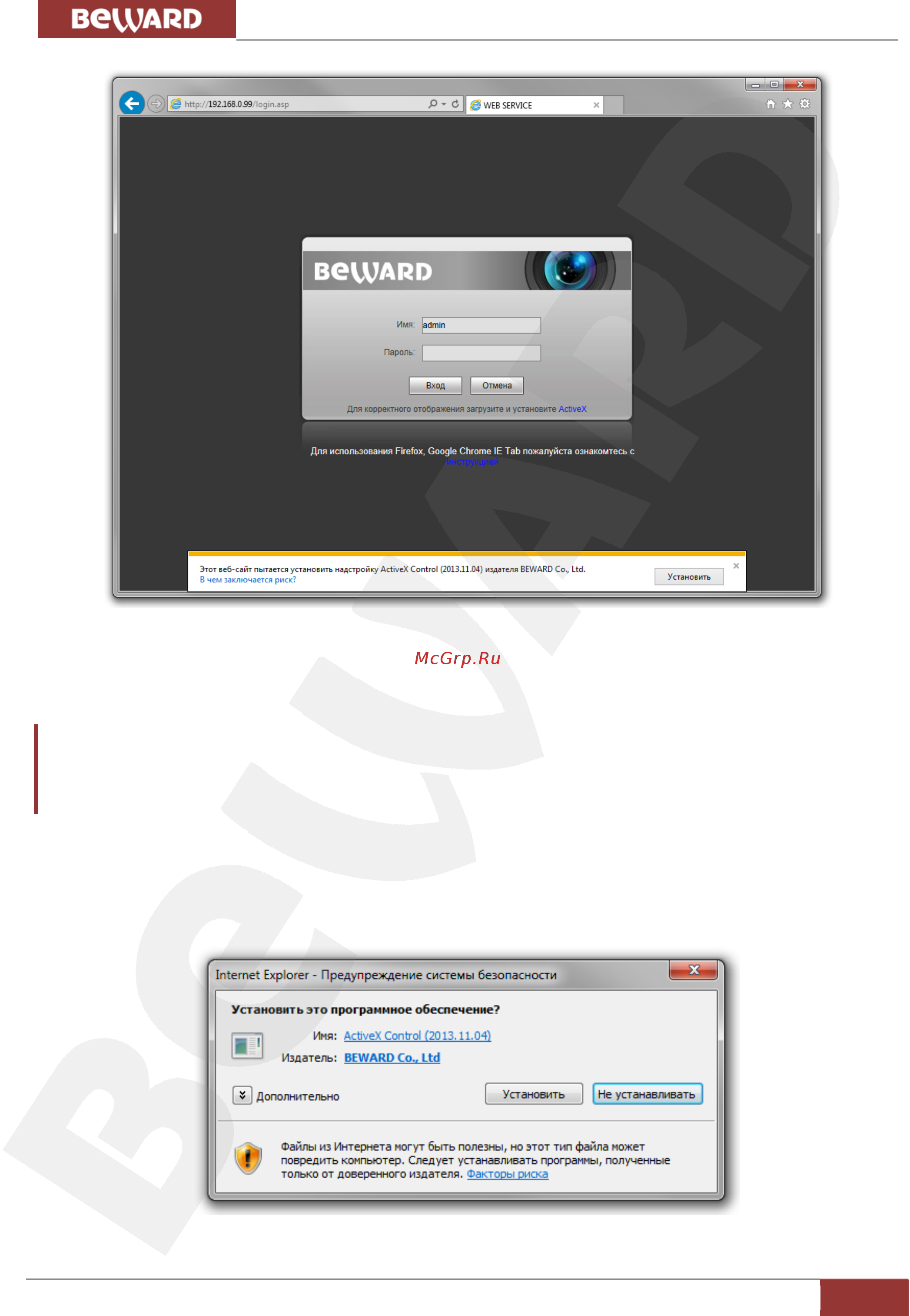 BEWARD B1510RCVZ [11/76] Глава 4 установка activex компонентов и авторизация