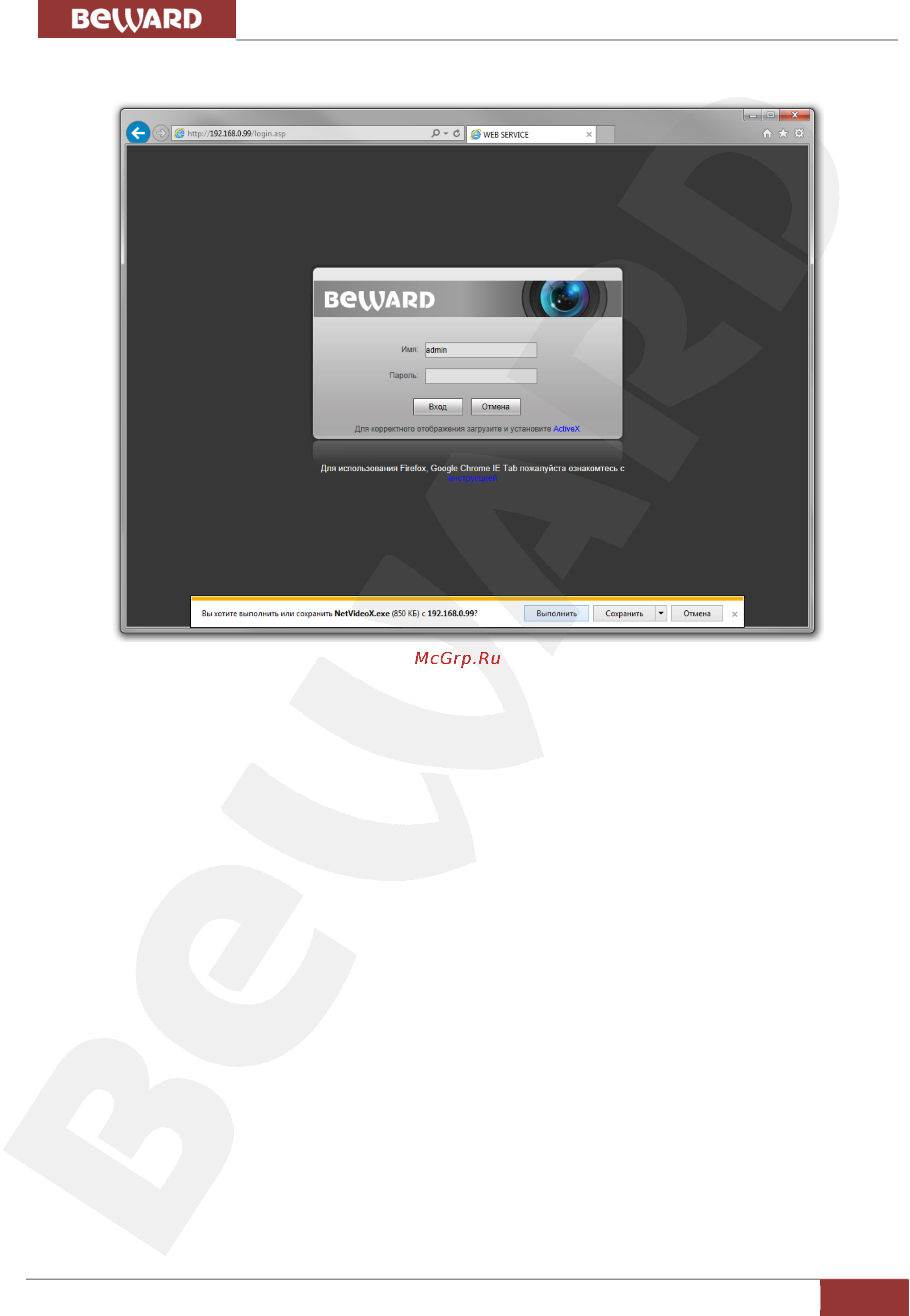 BEWARD B1510RCVZ [15/76] Глава 4 установка activex компонентов и авторизация