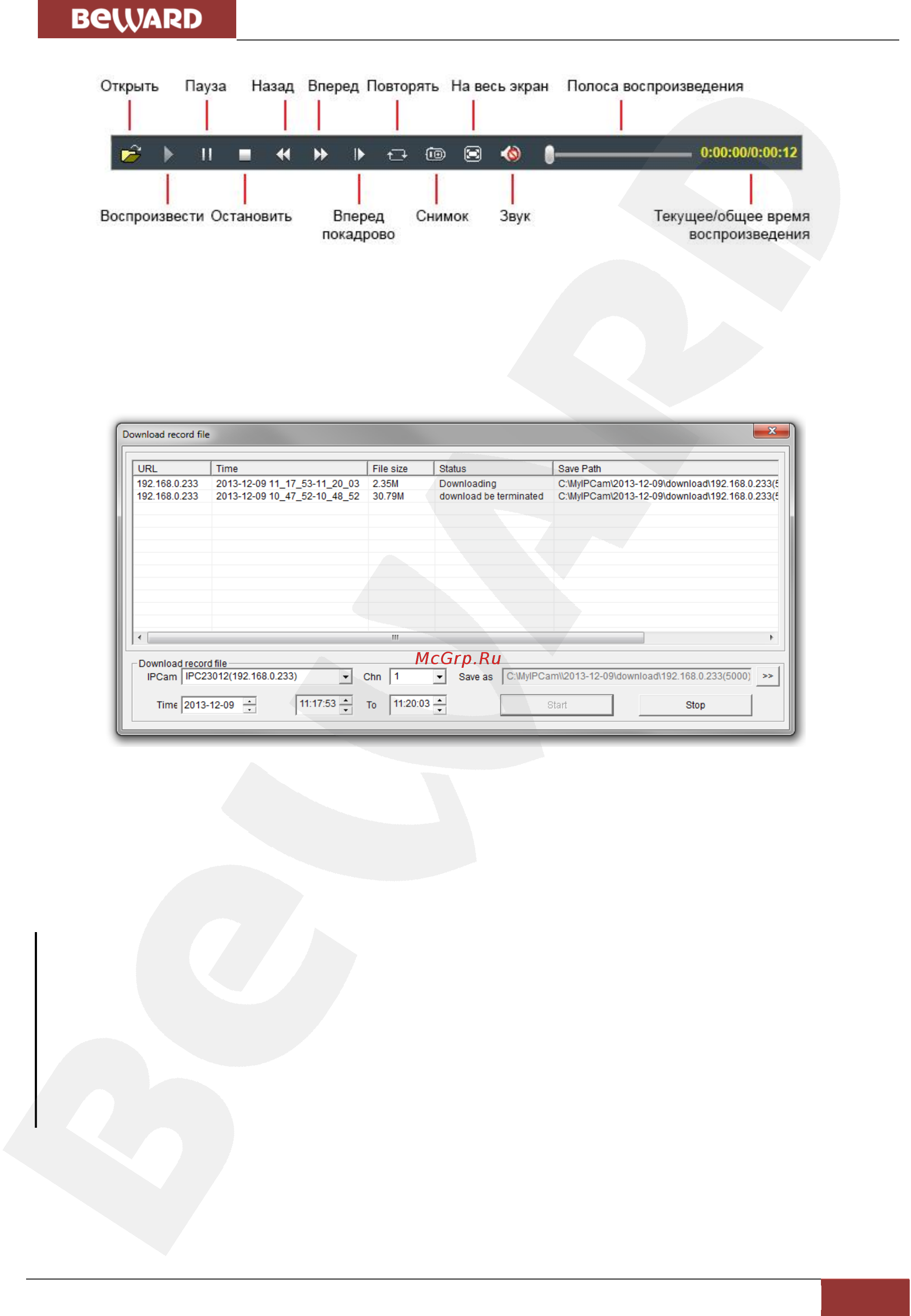 BEWARD B1510RCVZ [20/76] Глава 6 воспроизведение