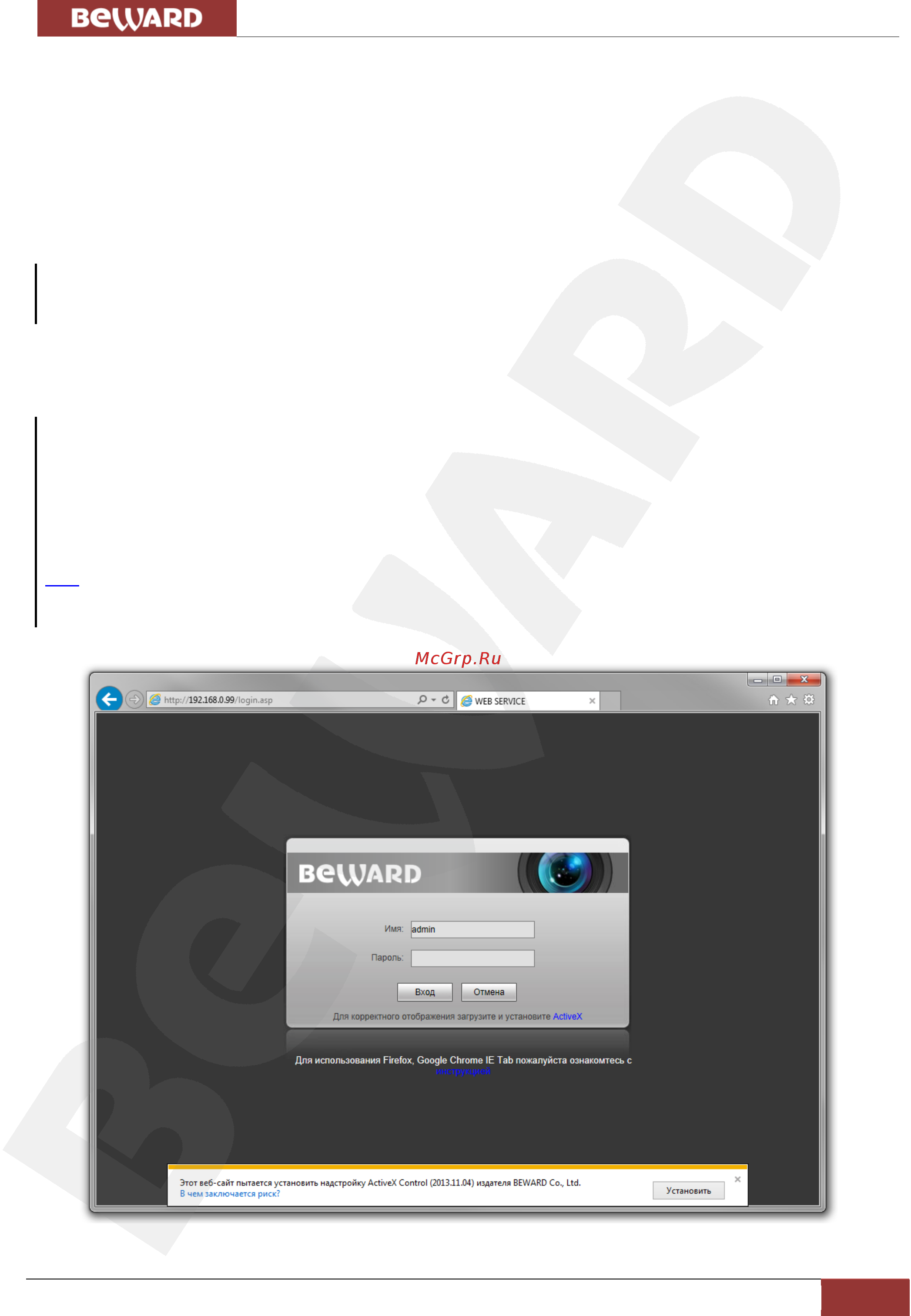 BEWARD B2710RZQ [11/77] Глава 4 установка activex