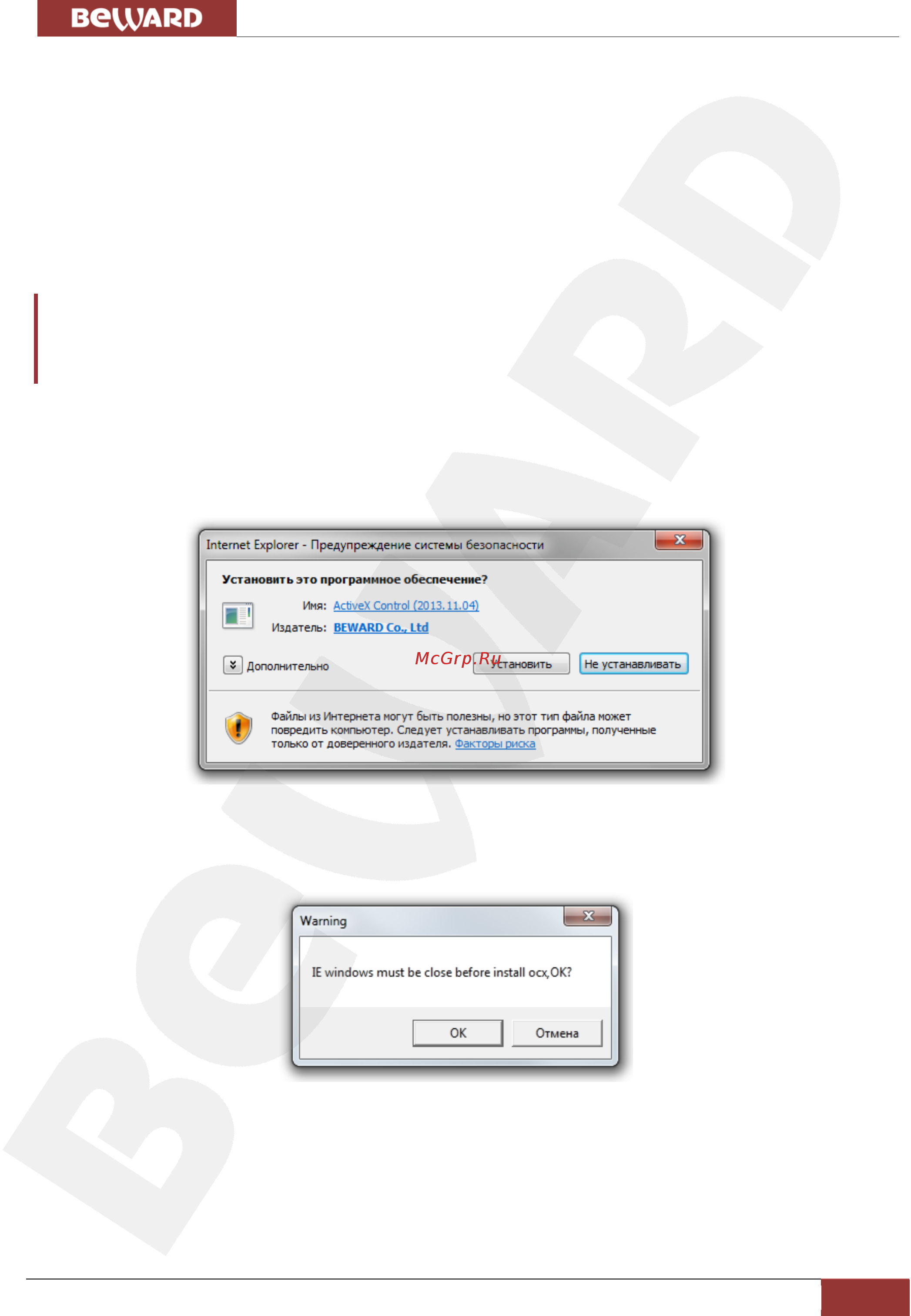 BEWARD B2710RZQ [12/77] Глава 4 установка activex