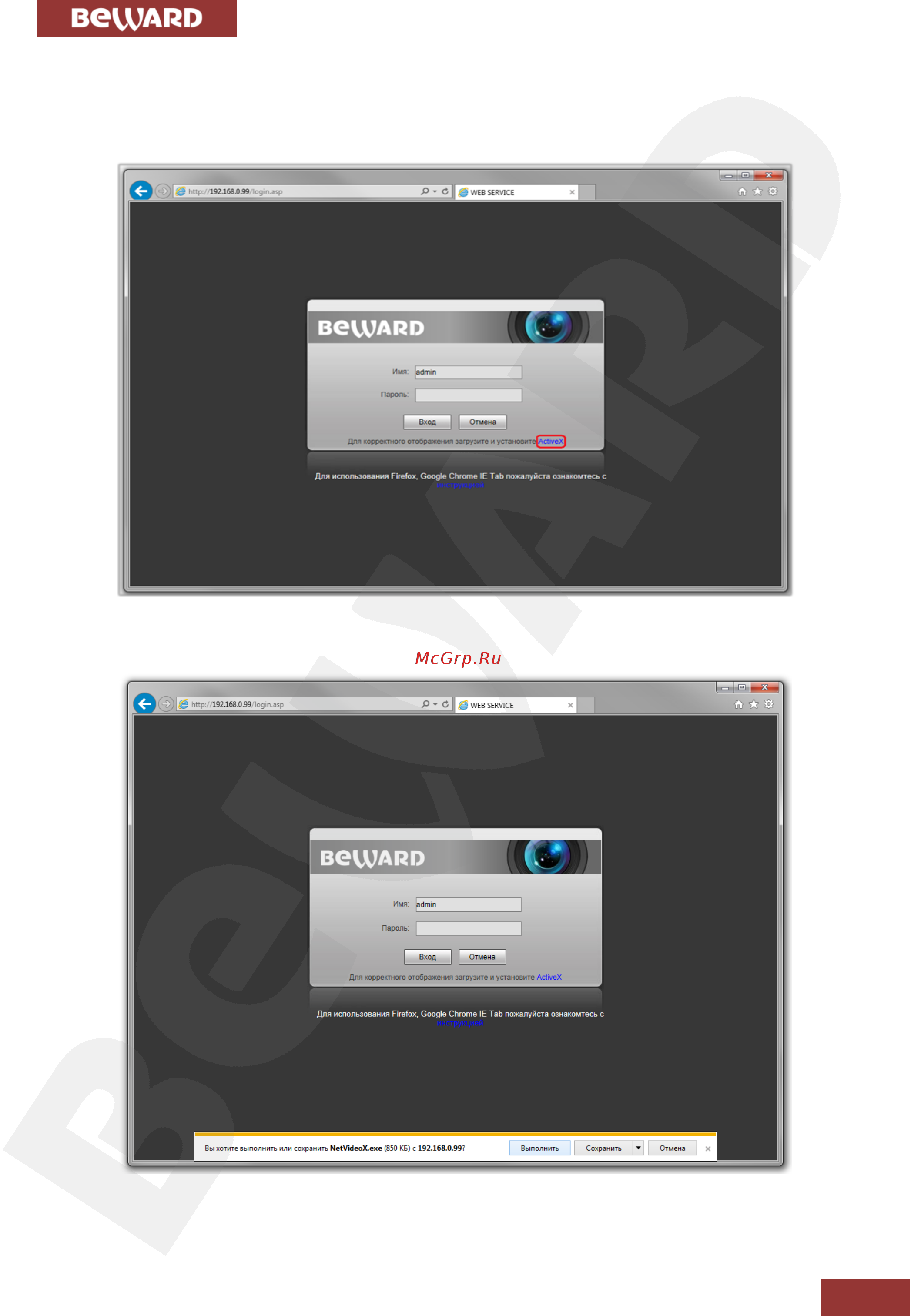 BEWARD B2710RZQ [15/77] Глава 4 установка activex
