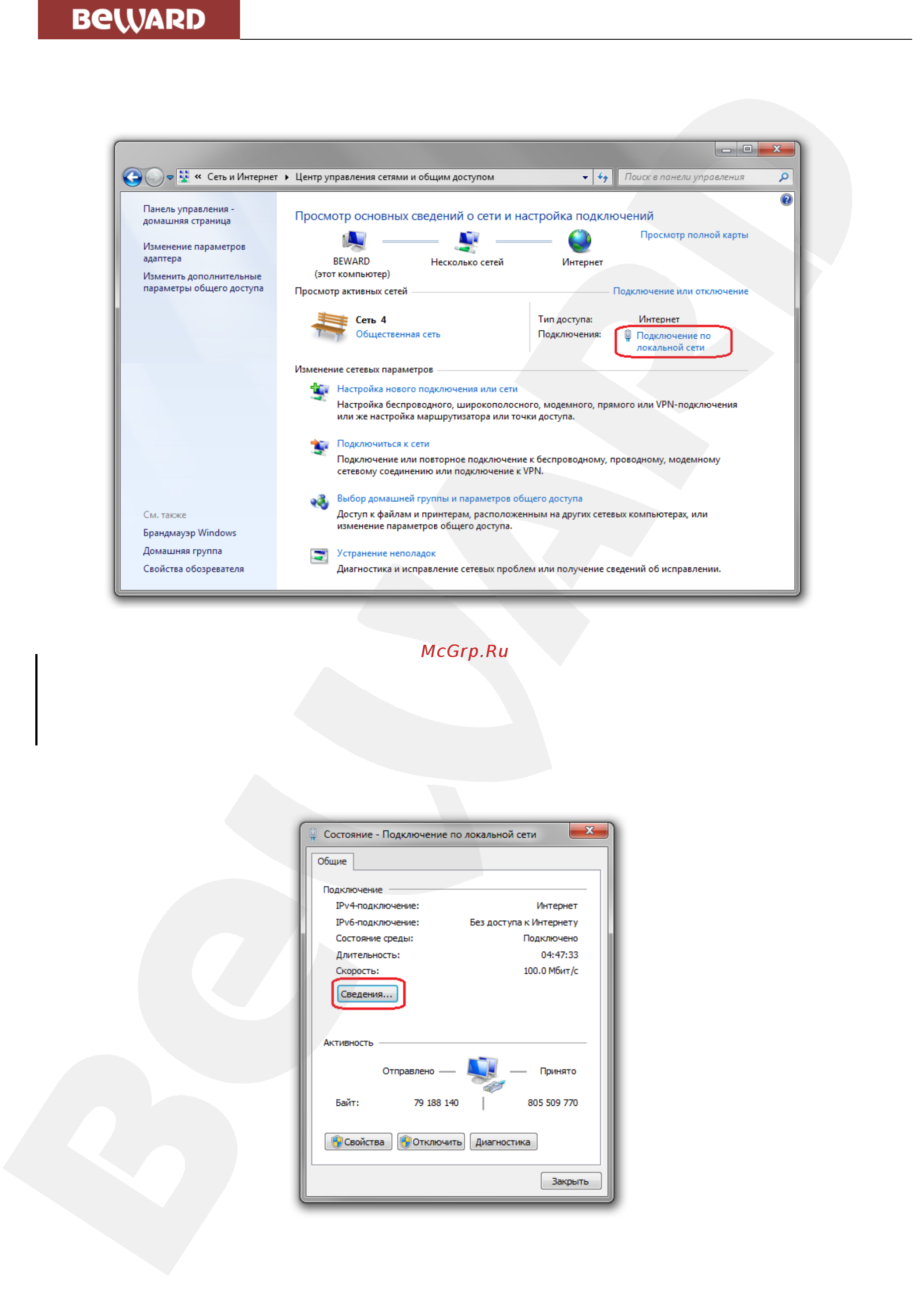 BEWARD B2710RZK [21/70] Глава 5 настройка проводного соединения для windows 7