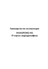 BEWARD DK103P Руководство по эксплуатации
