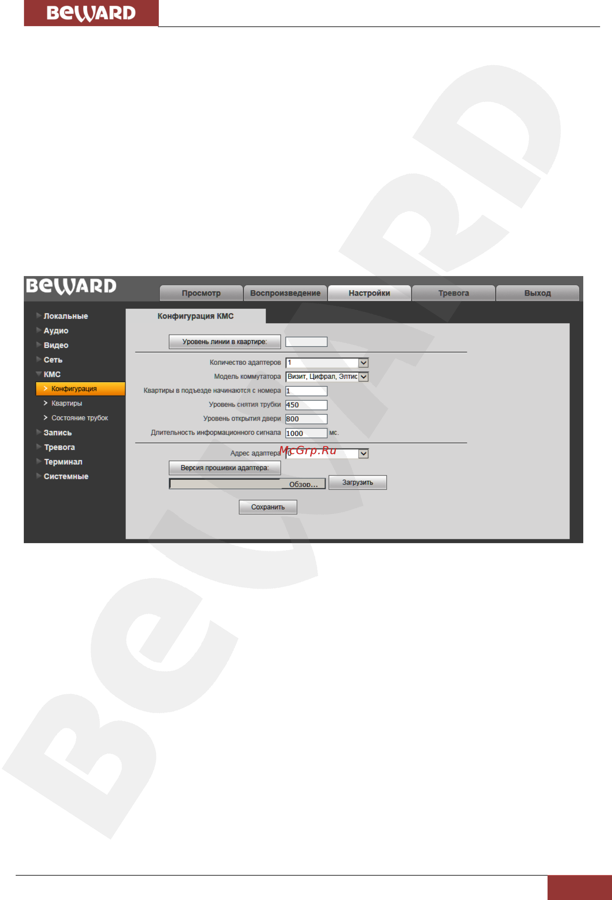 BEWARD DMX100A [11/31] Глава 5 настройка адаптера