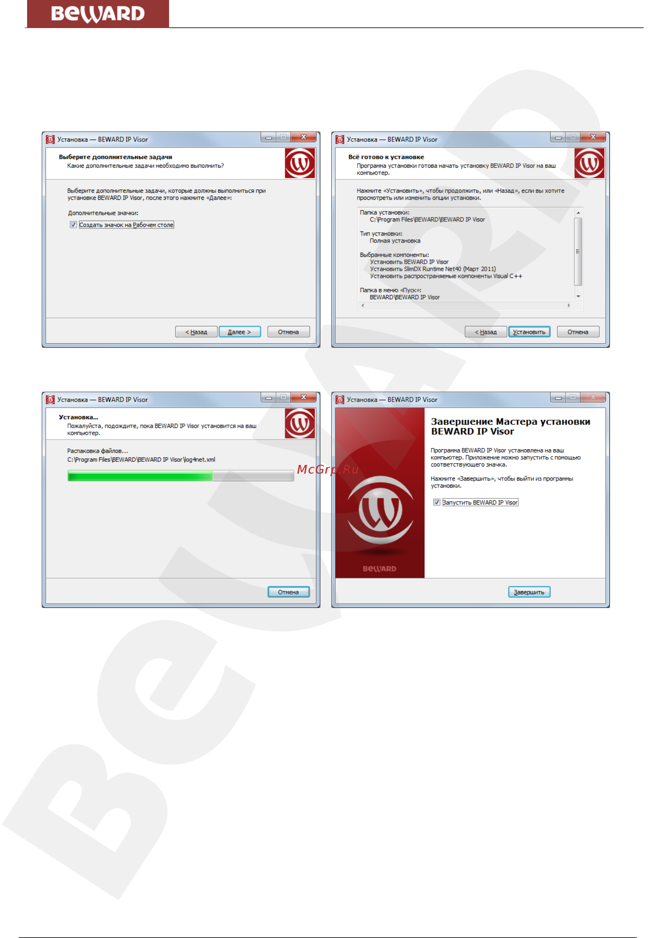 BEWARD IP Visor [10/71] Глава 3 установка beward ip visor