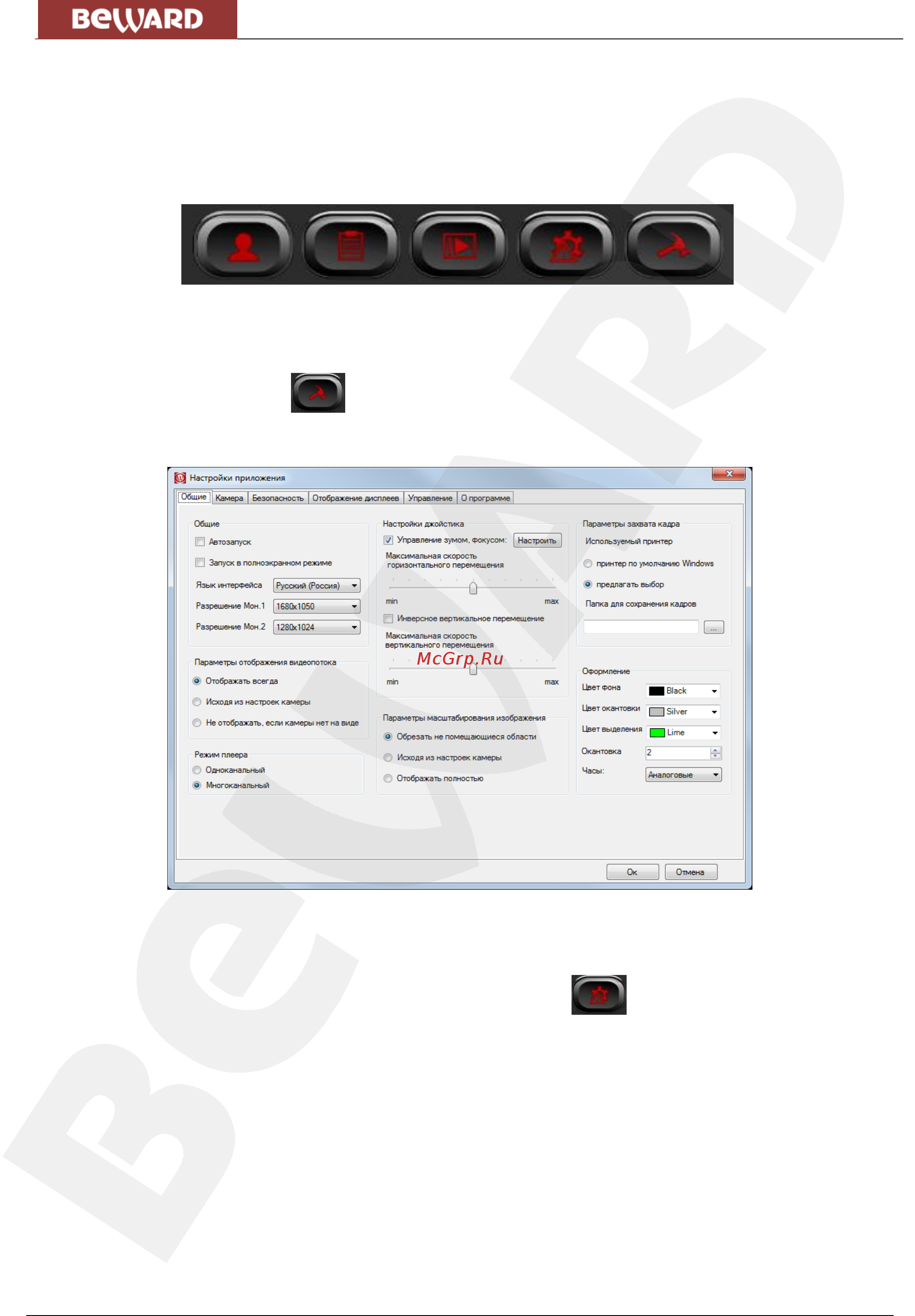 BEWARD IP Visor [13/71] Системные кнопки