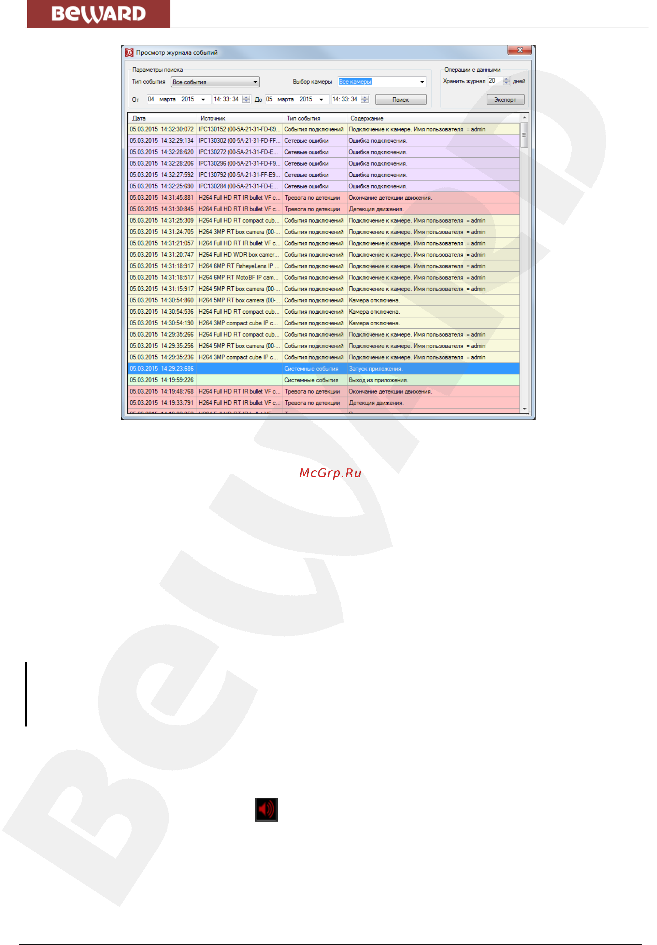 BEWARD IP Visor [15/71] Управления аудиоканалом