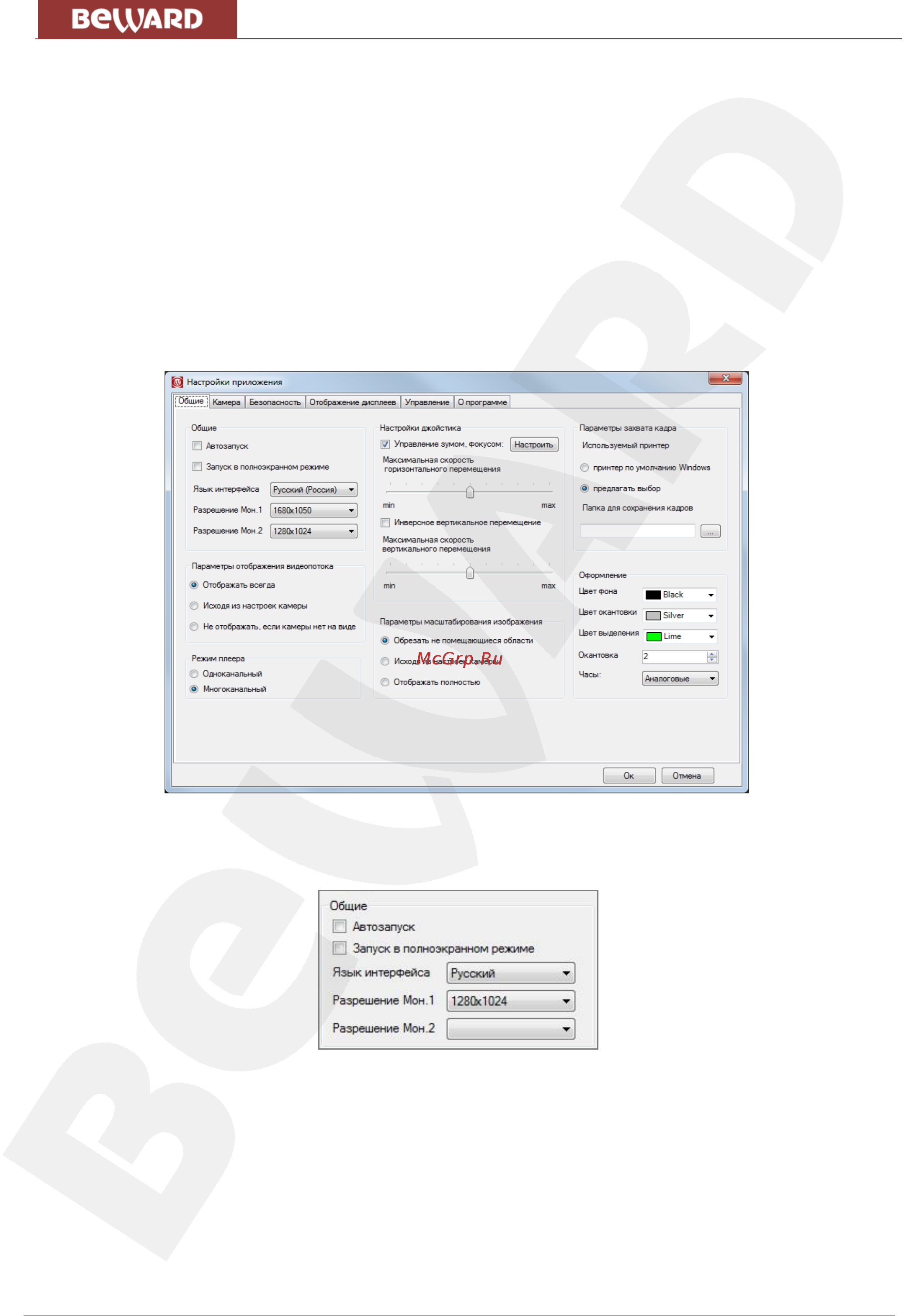 BEWARD IP Visor [20/71] Вкладка общие