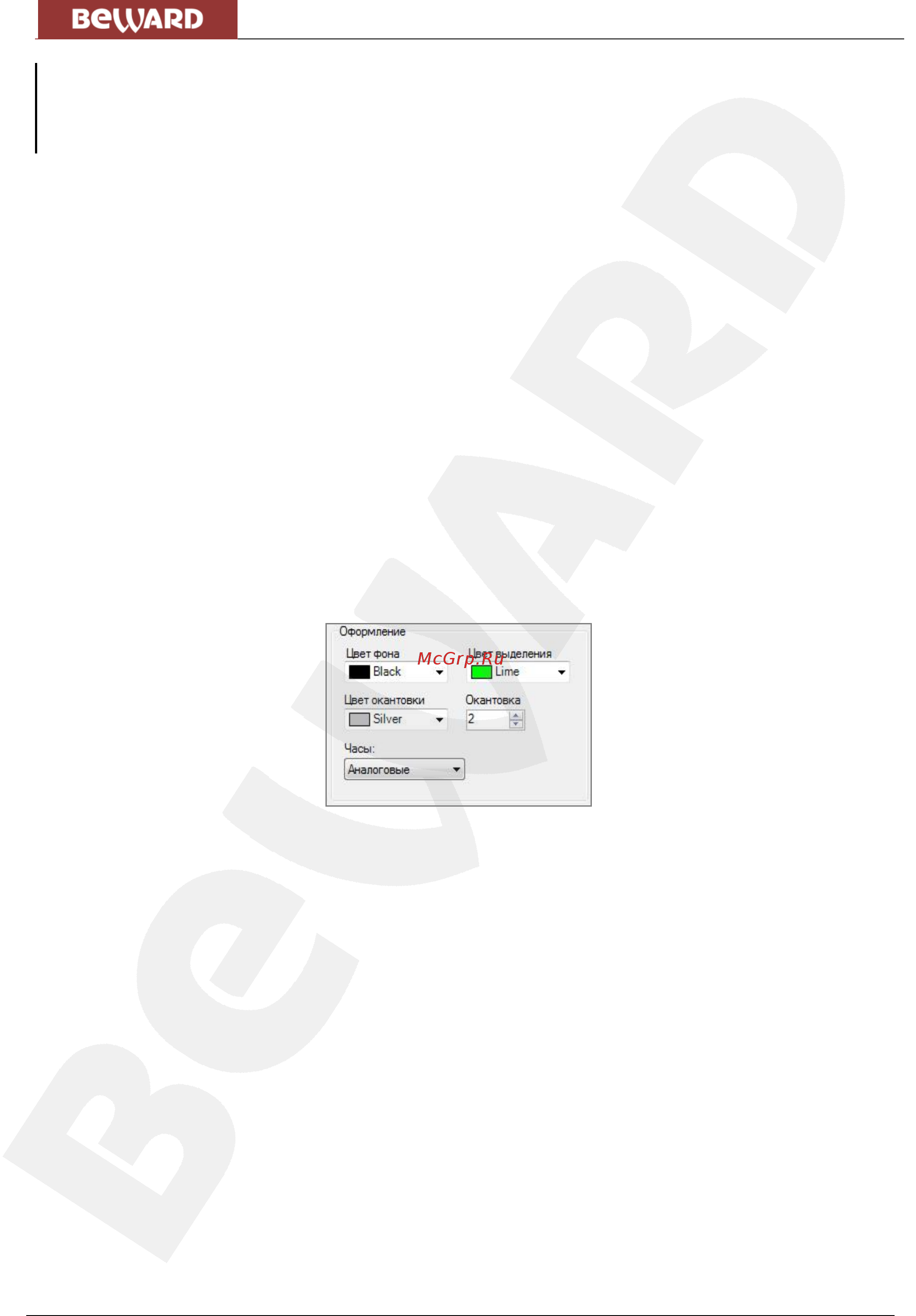 BEWARD IP Visor [21/71] Глава 5 настройка программного обеспечения