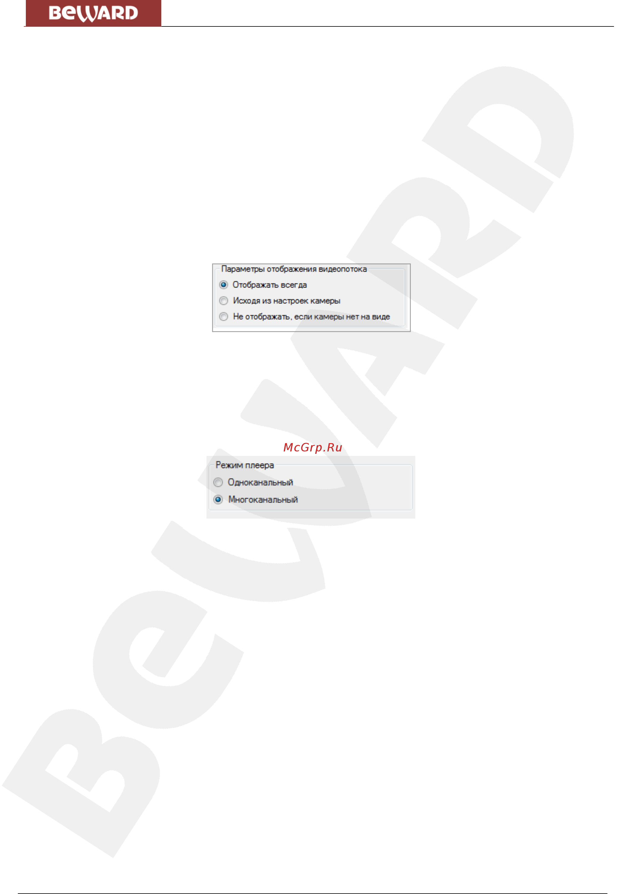 BEWARD IP Visor [22/71] Глава 5 настройка программного обеспечения