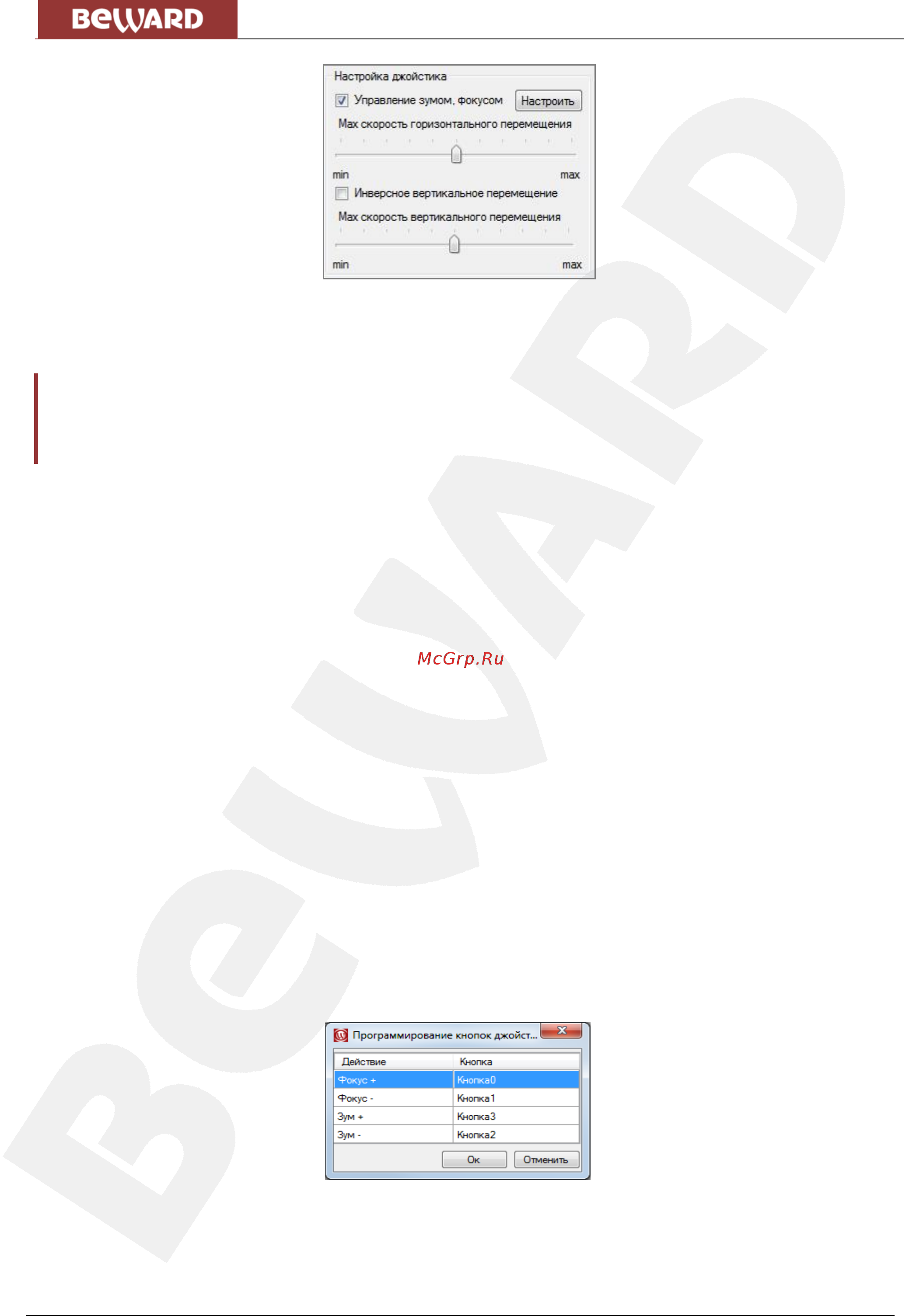 BEWARD IP Visor [23/71] Глава 5 настройка программного обеспечения