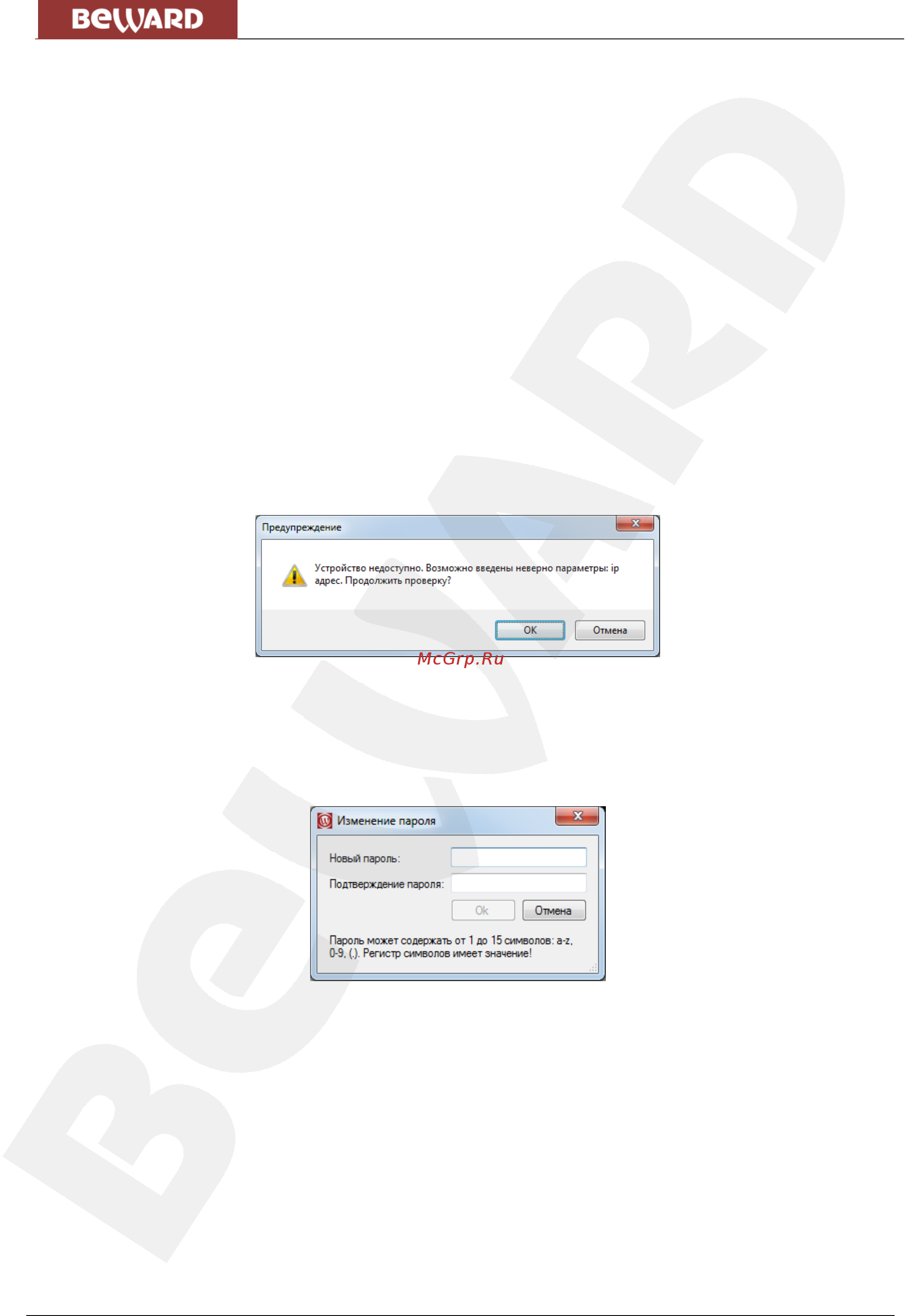 BEWARD IP Visor [28/71] Глава 5 настройка программного обеспечения