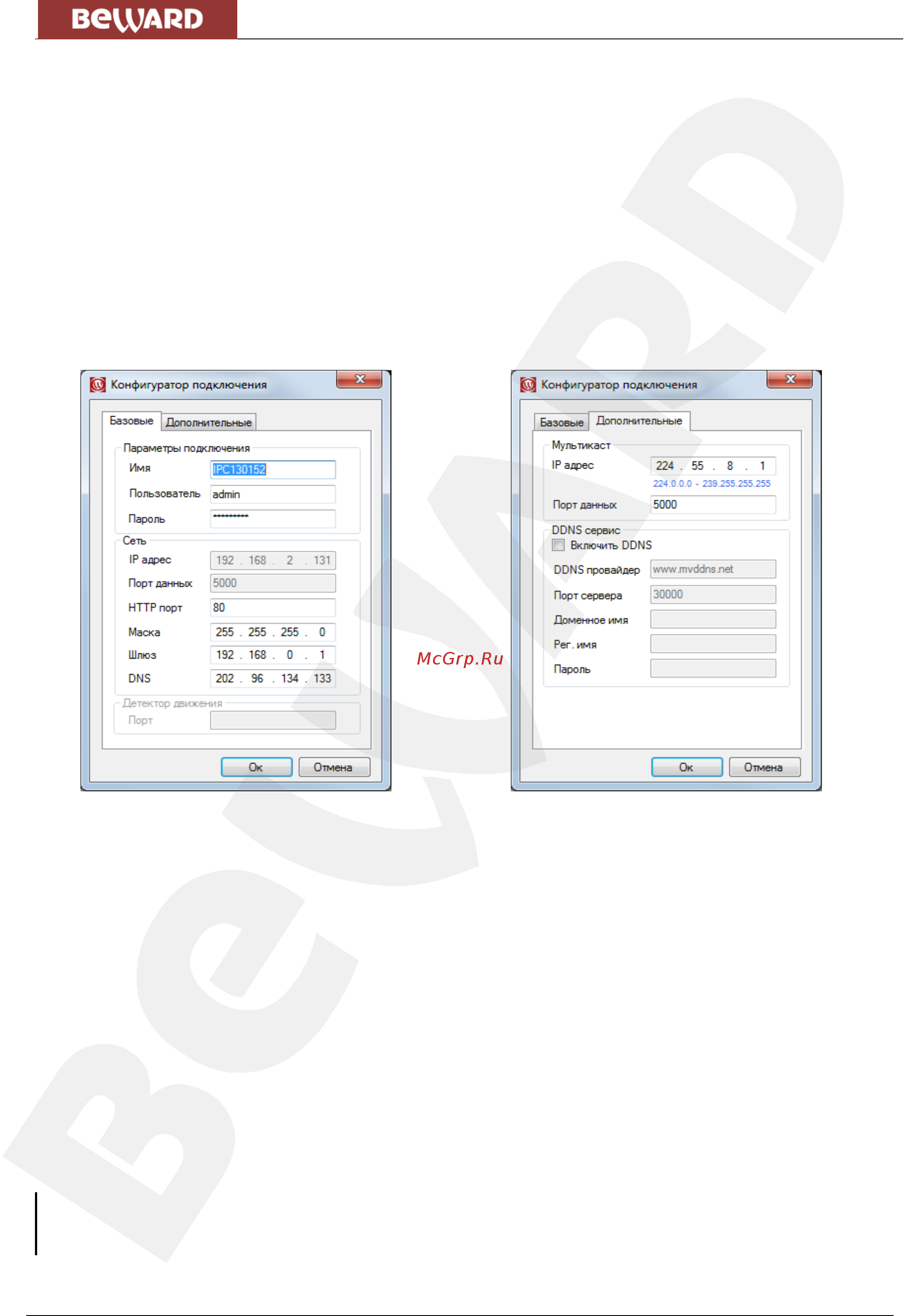 BEWARD IP Visor [29/71] Настройка параметров подключения