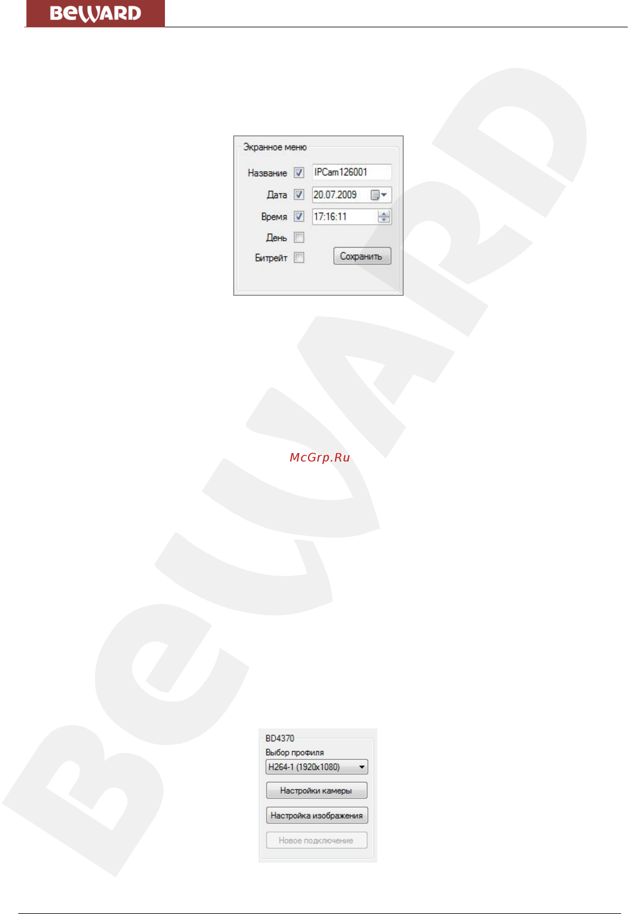 BEWARD IP Visor [39/71] Настройка профилей