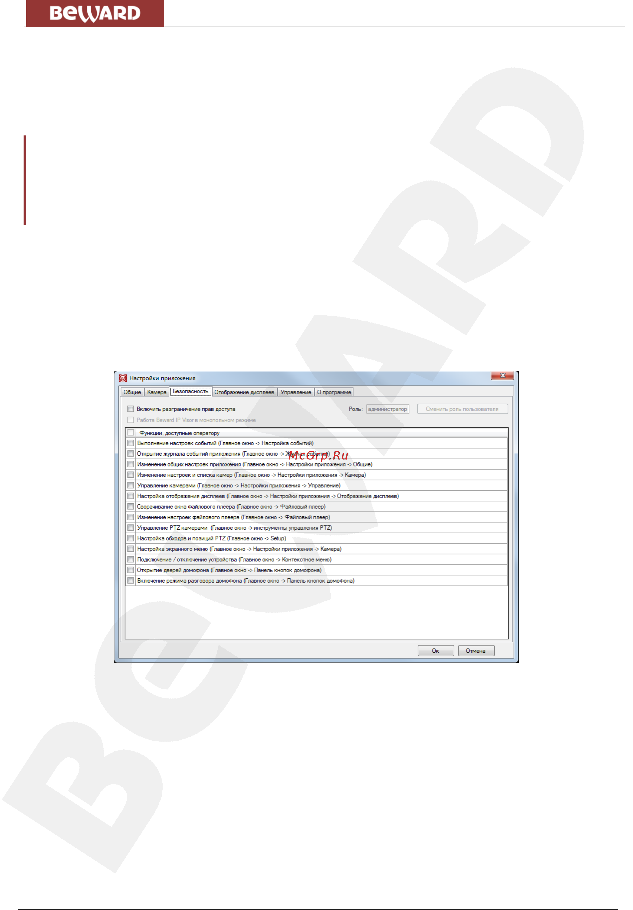 BEWARD IP Visor [40/71] Вкладка безопасность