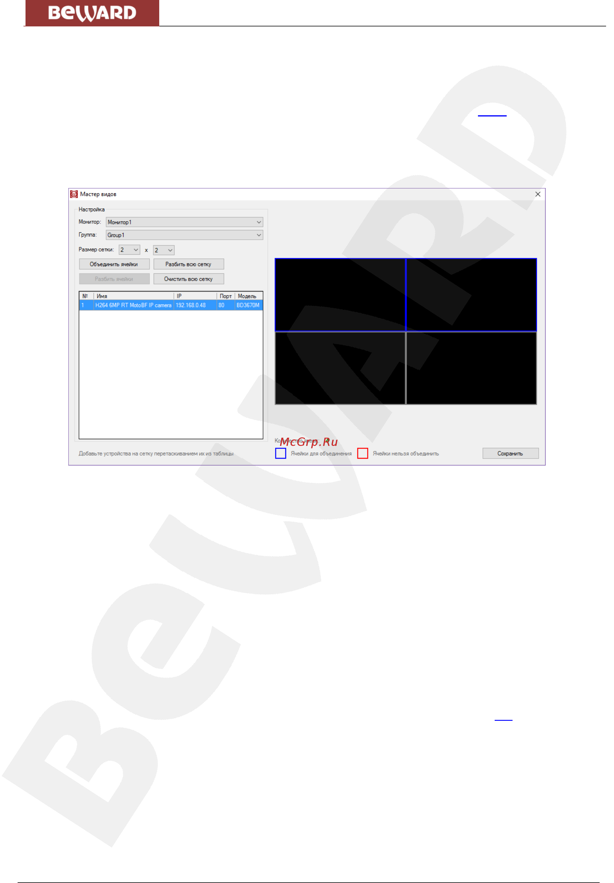 BEWARD IP Visor [44/71] Мастер видов