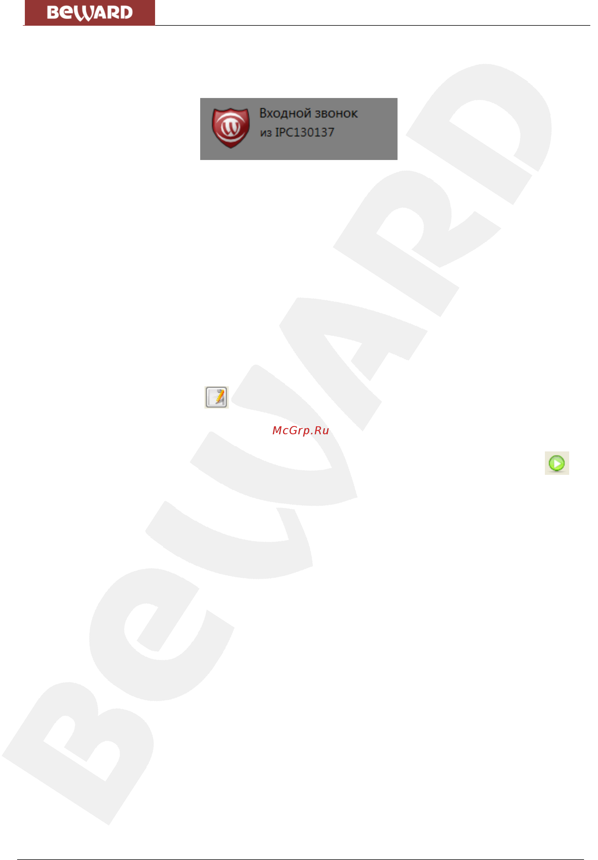 BEWARD IP Visor [63/71] Глава 8 настройка событий системы