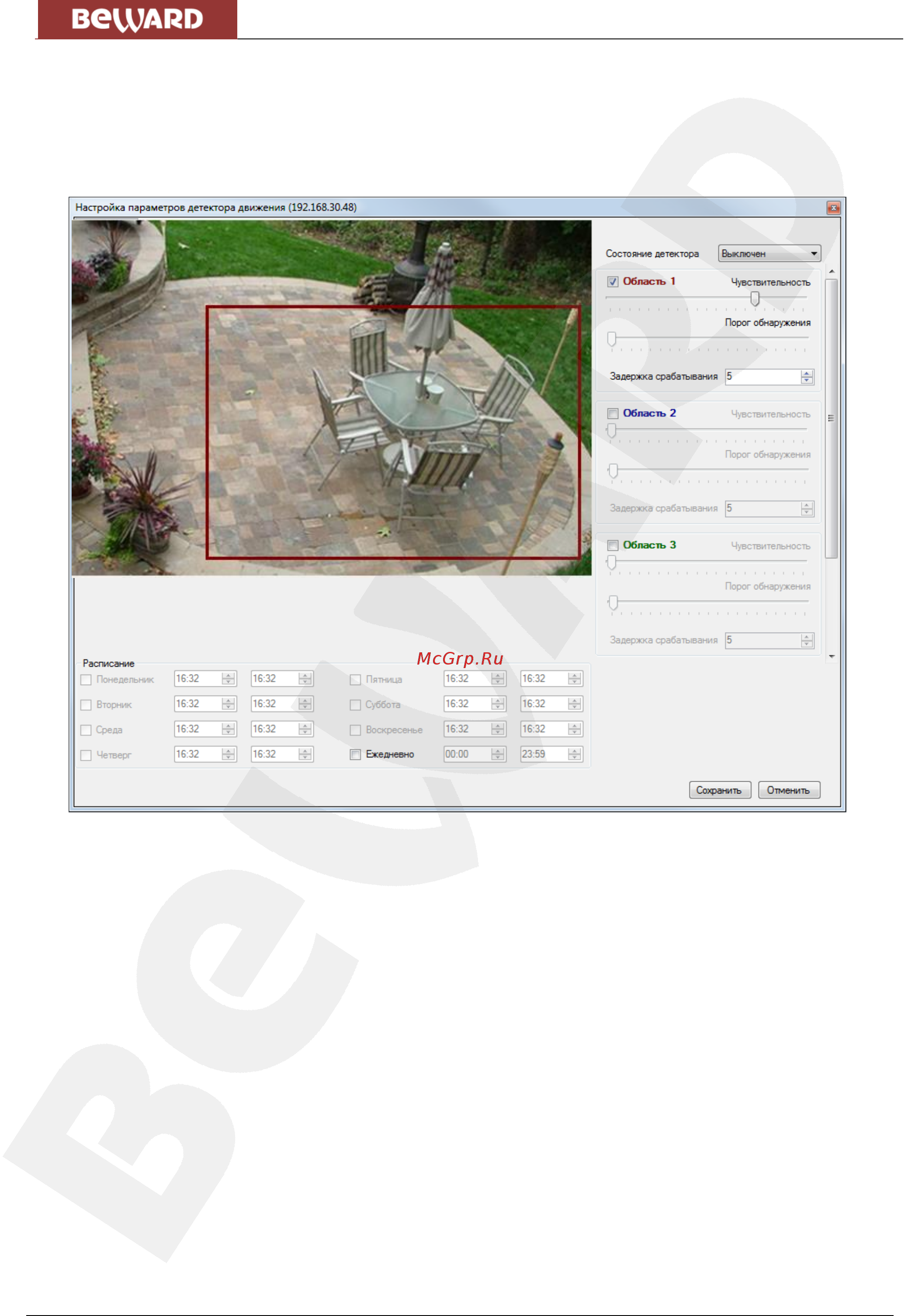 BEWARD IP Visor [65/71] Настройка детектора движения