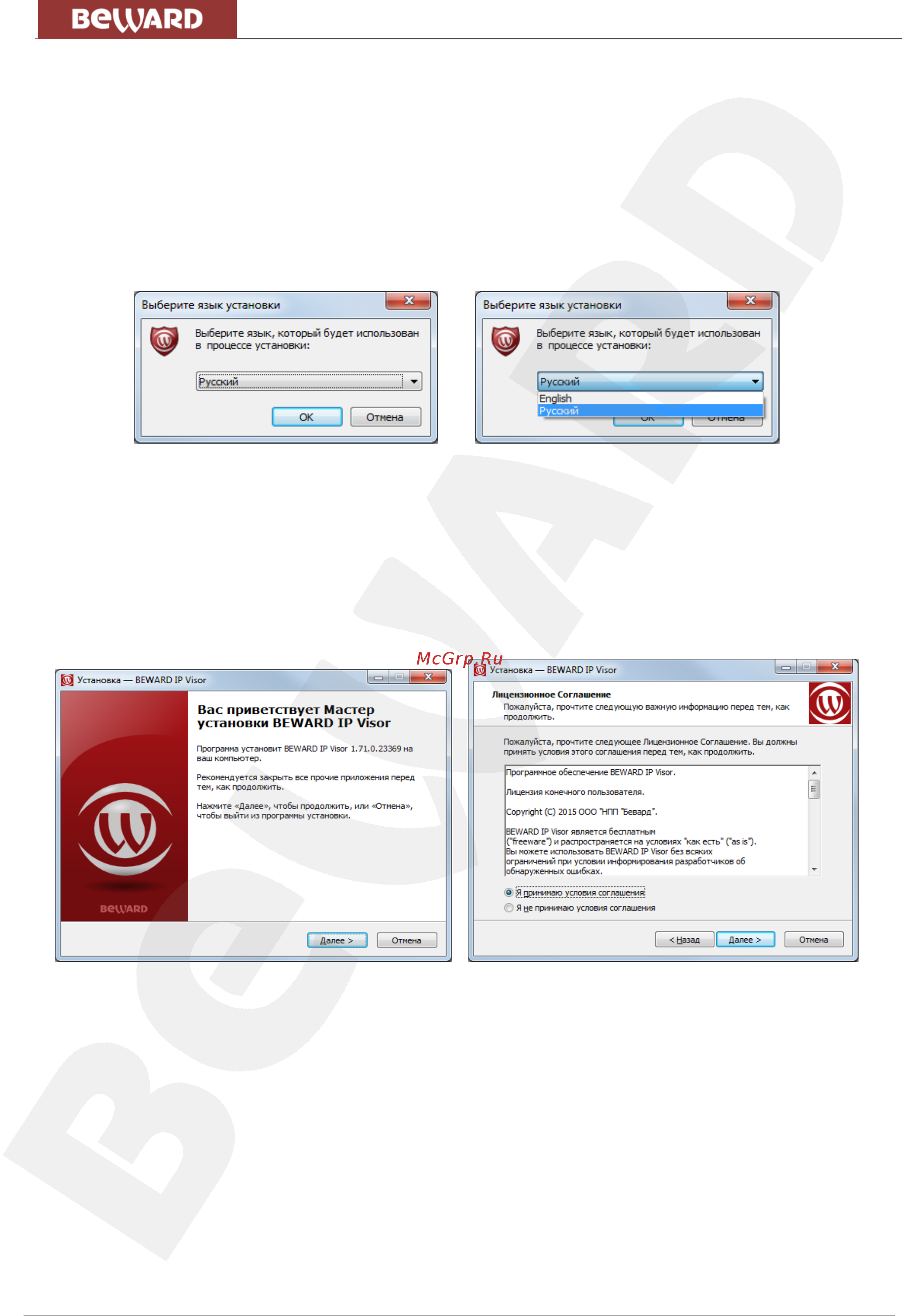 BEWARD IP Visor [8/71] Глава 3 установка по beward ip visor