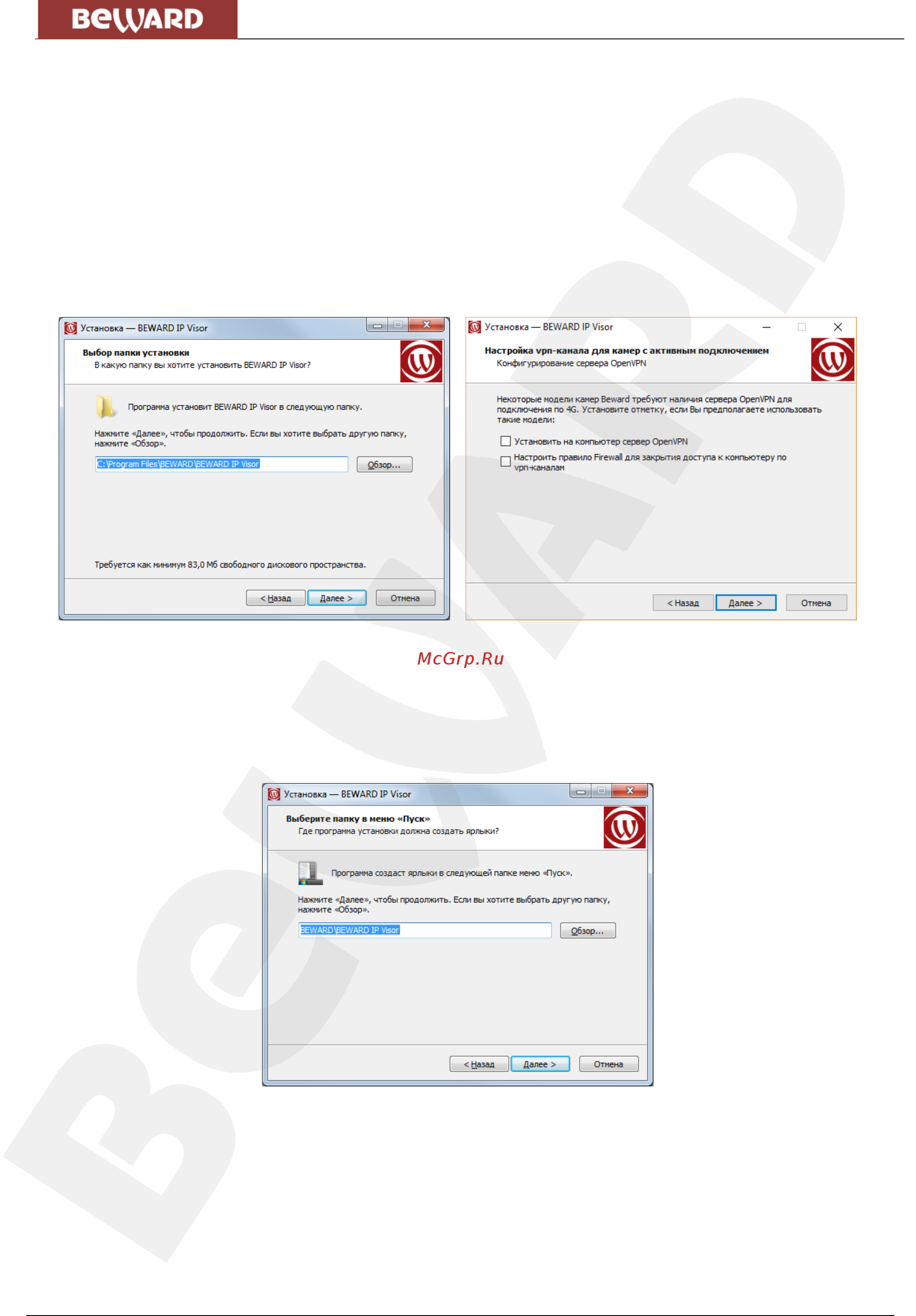 BEWARD IP Visor [9/71] Глава 3 установка beward ip visor