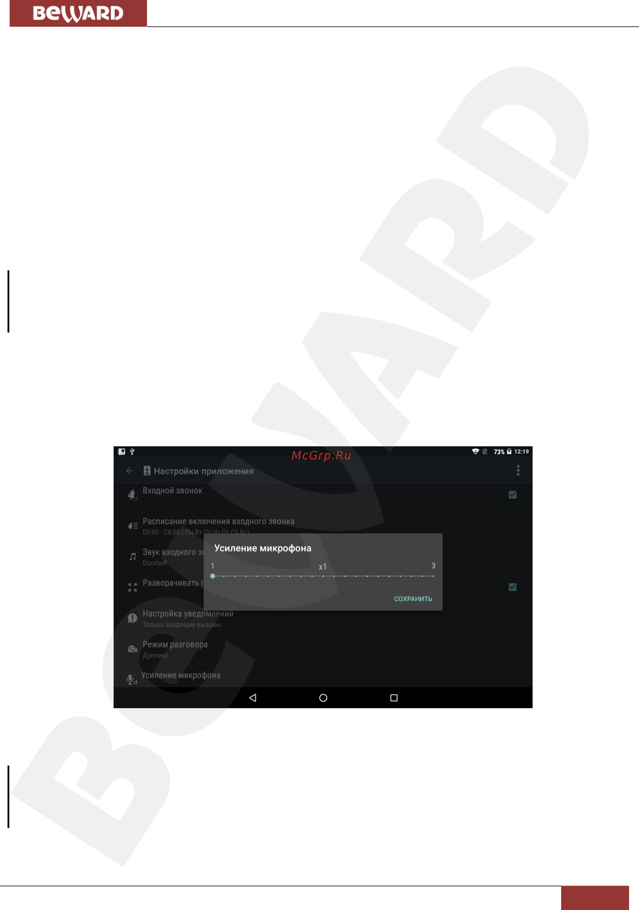 BEWARD Intercom [15/19] Глава 4 настройки приложения